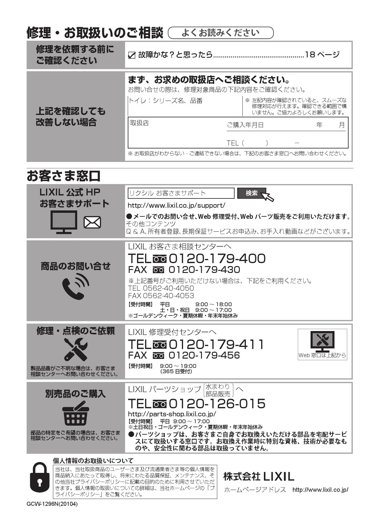 LIXIL(リクシル) CW-U111R-NE取扱説明書 商品図面 施工説明書 | 通販 プロストア ダイレクト