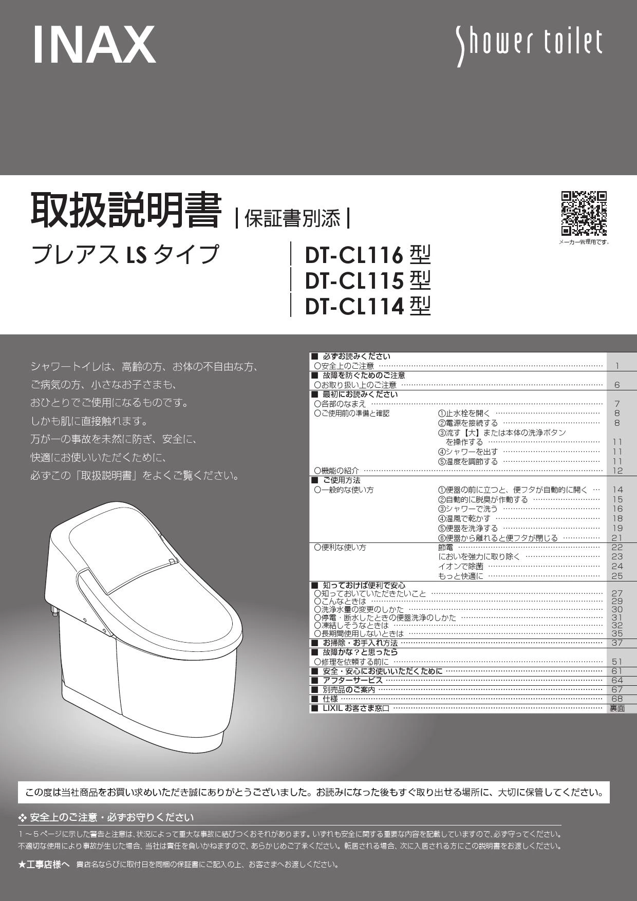 DT-CL116AHU リクシル 一体型トイレ・便器 プレアス 取扱説明書 商品図面 施工説明書 分解図|プロストア ダイレクト