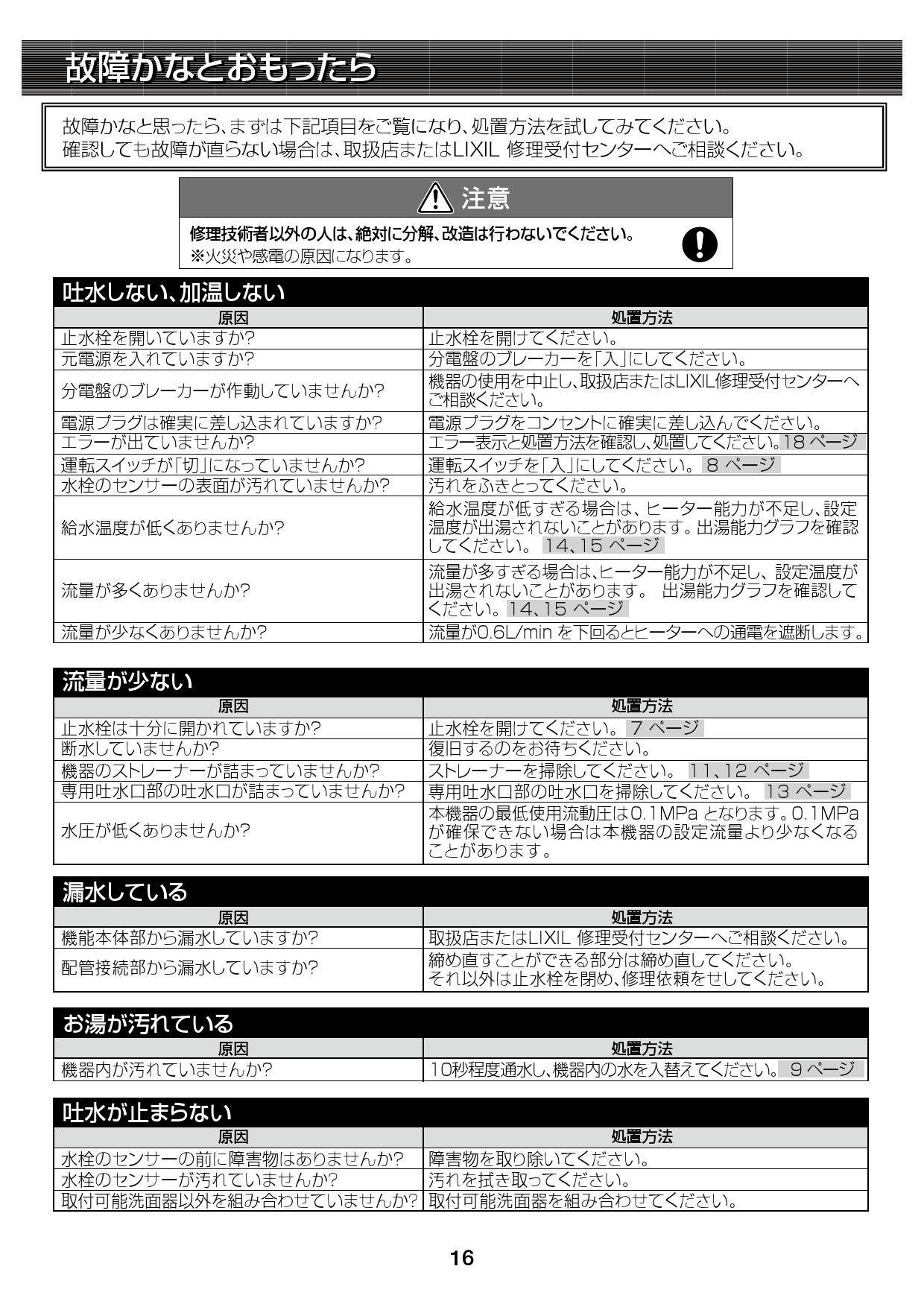 EAAM-300EV2] 加温自動水栓 吐水口長さ108mm ヒートオートマージュA