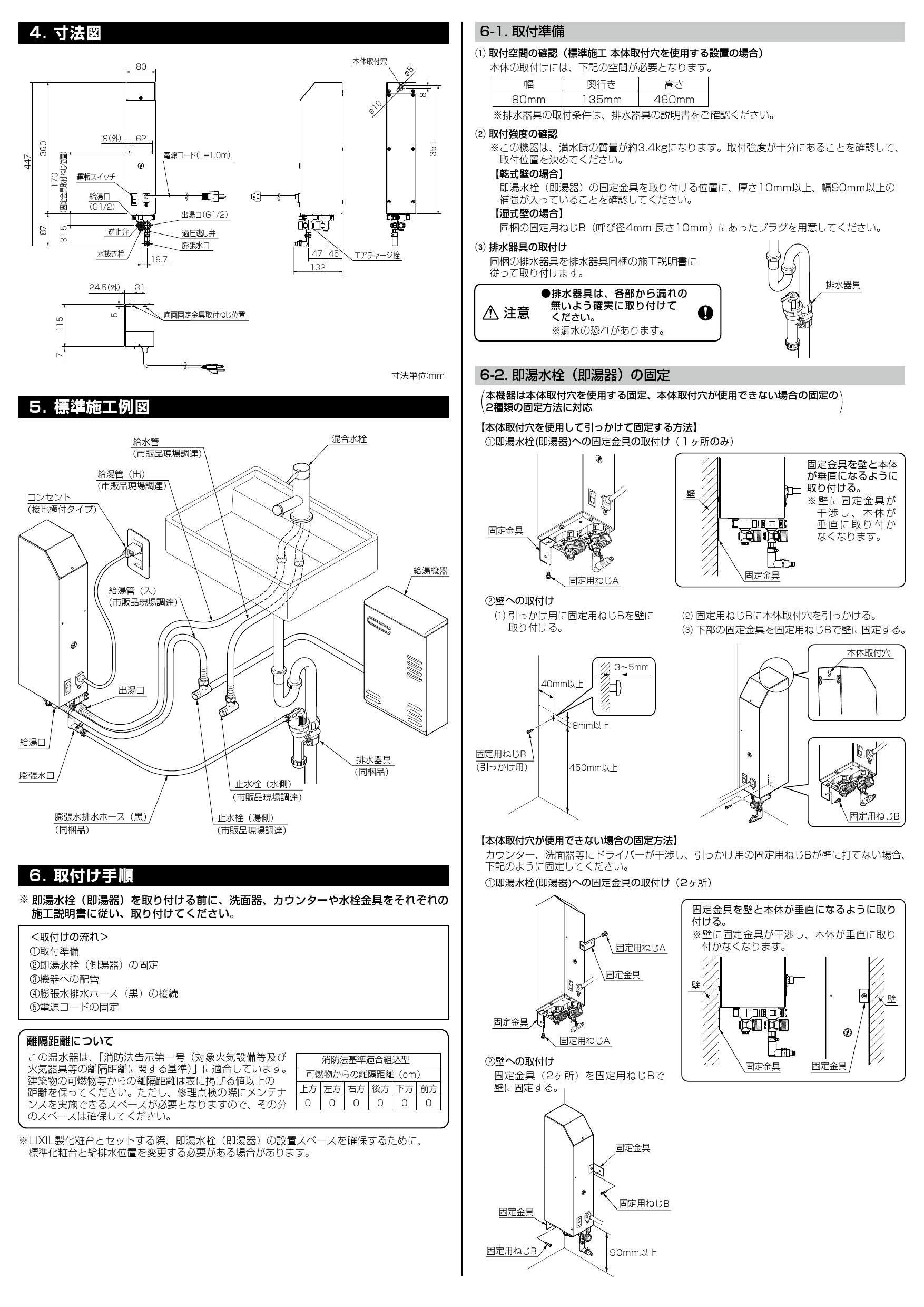 LIXIL(INAX):即湯システム 型式:EG-1S1-S - 材料、部品