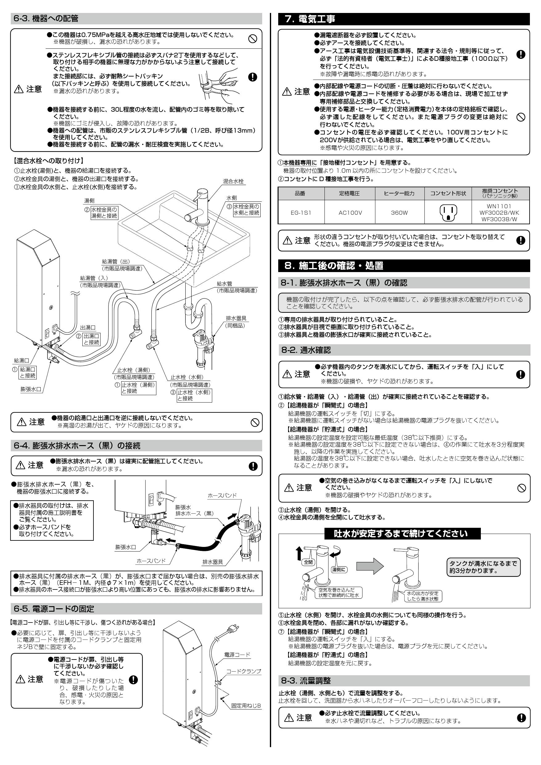 LIXIL(INAX):即湯システム 型式:EG-1S1-S - 材料、部品