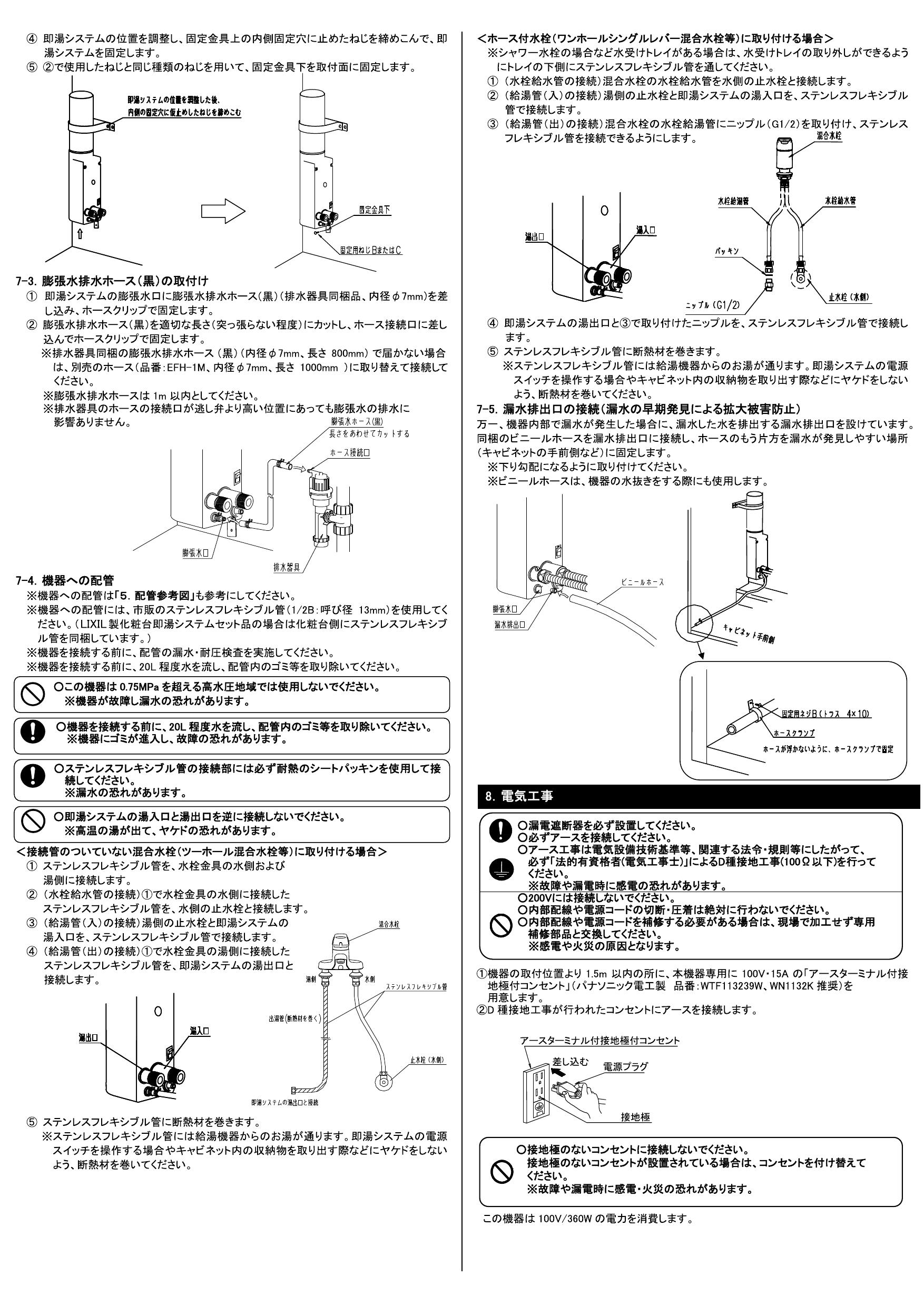 激安店 LIXIL 即湯システム 即湯水栓 即湯器 EG-1S1-MB1 - 生活家電