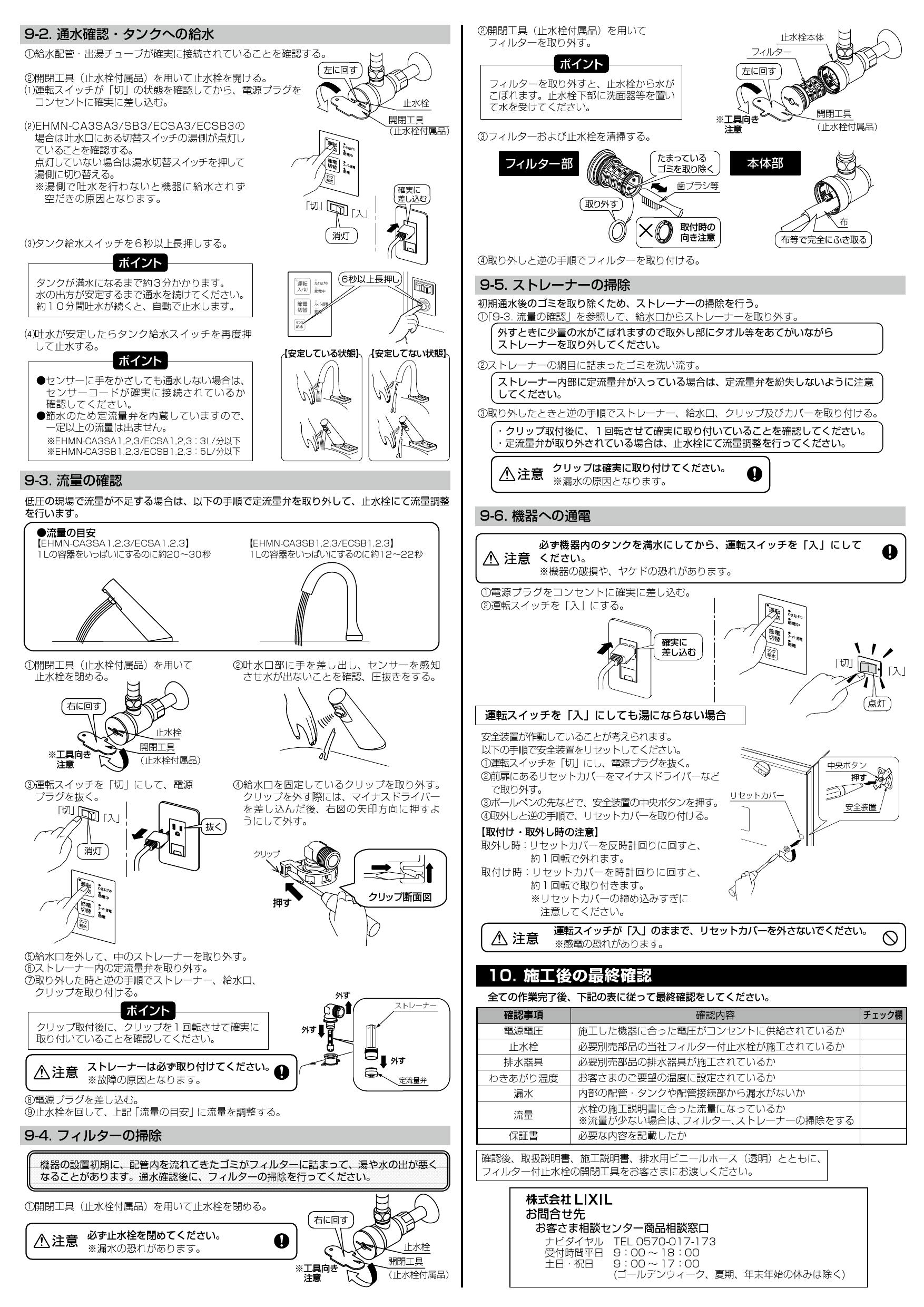 バースデー 記念日 ギフト 贈物 お勧め 通販 未使用 Lixil Ehmn Ca3ecsa1 0c 小型電気温水器 ゆプラス 一体型壁掛 適温出湯スーパー節電タイプ S Fucoa Cl