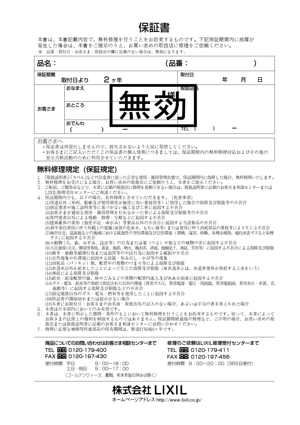 LIXIL(リクシル) EHMN-CA3ECSA1-200C取扱説明書 施工説明書 | 通販