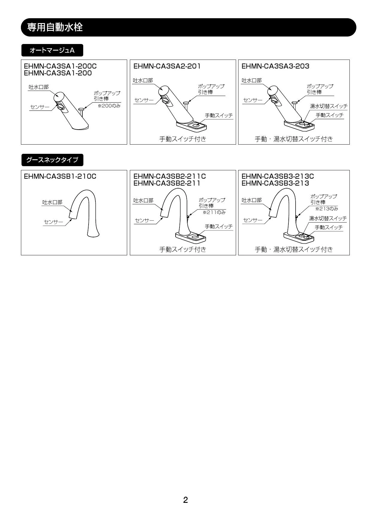 LIXIL(リクシル) EHMN-CA3SA3-203取扱説明書 施工説明書 | 通販 プロ