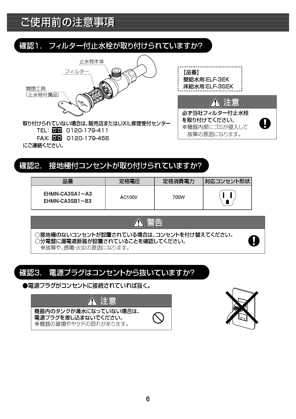 LIXIL(リクシル) EHMN-CA3SA3-203取扱説明書 施工説明書 | 通販 プロ