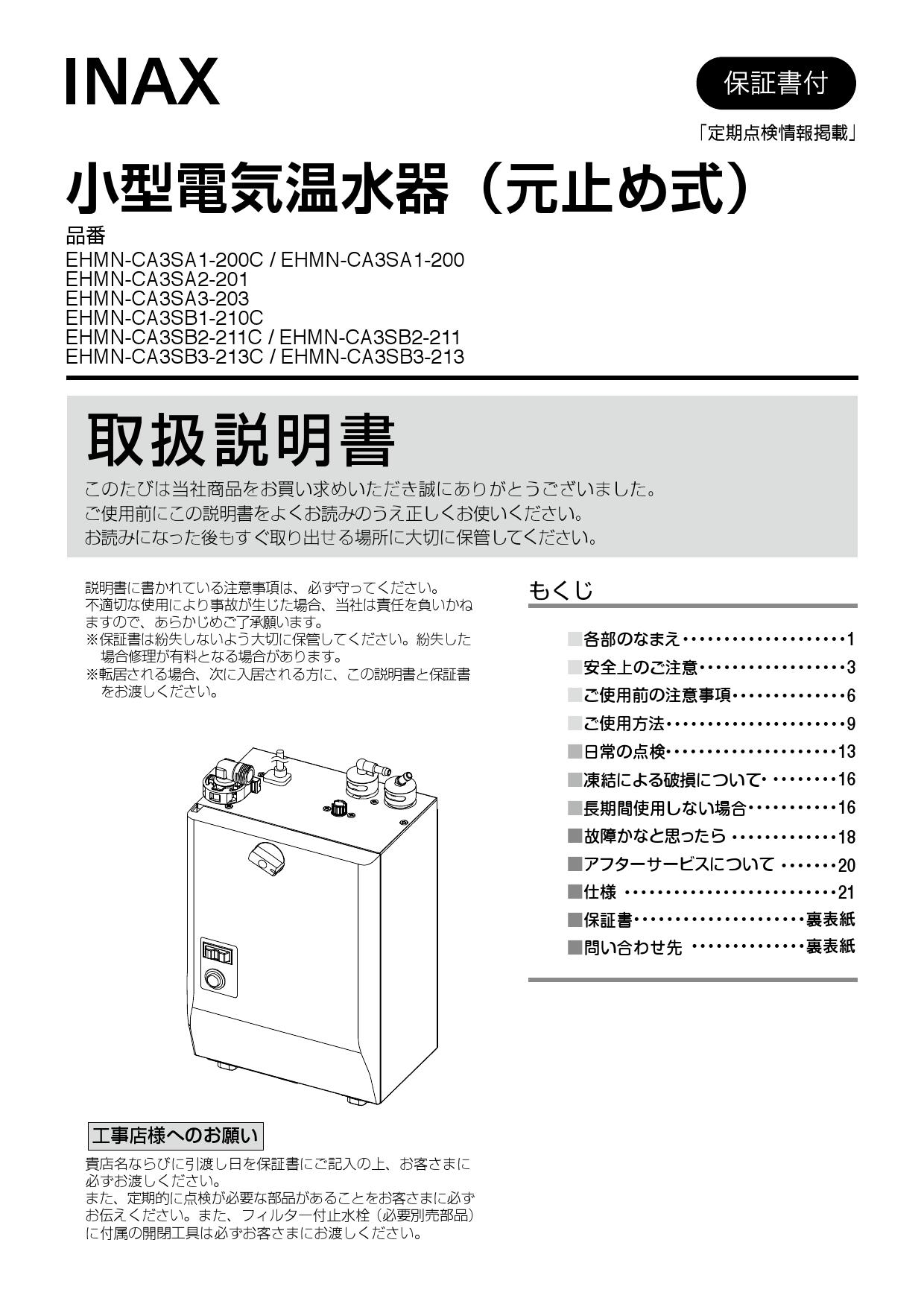 新品未開封品】 LIXIL INAX EHMN-CA3ECSC1-320C (100V) 自動水栓 一