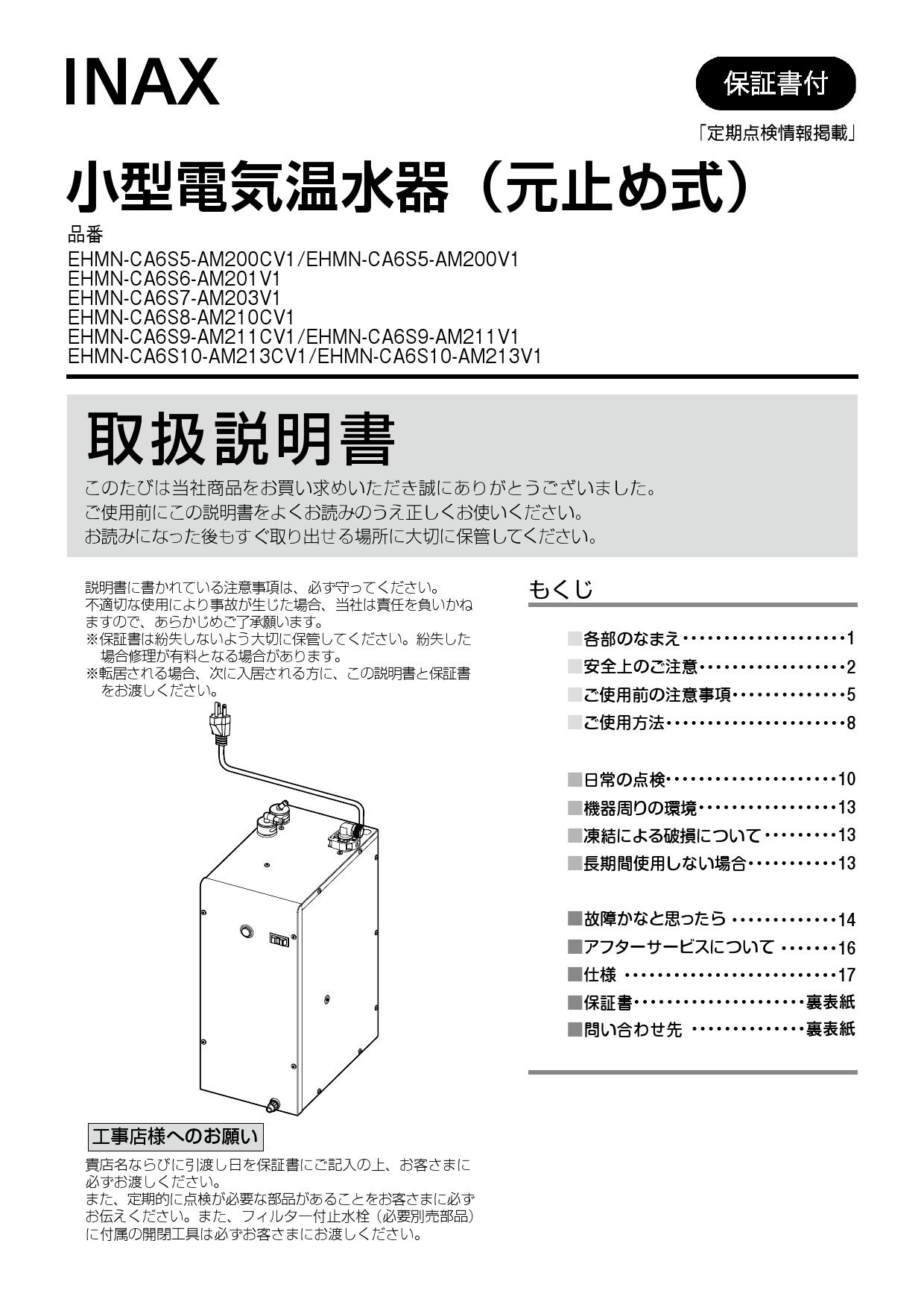 新品、未使用】イナックス リクシル電気小型温水器+グースネックタイプ