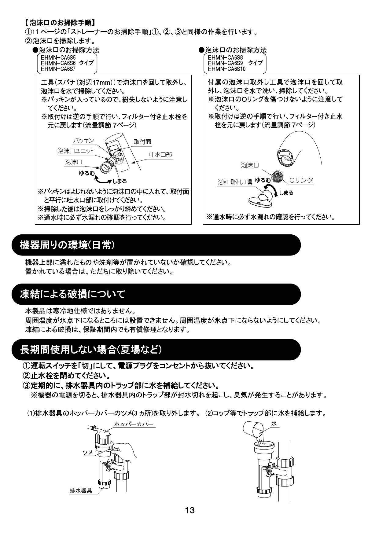 Lixil リクシル Ehmn Ca6s10 Am213v1取扱説明書 施工説明書 通販 プロストア ダイレクト