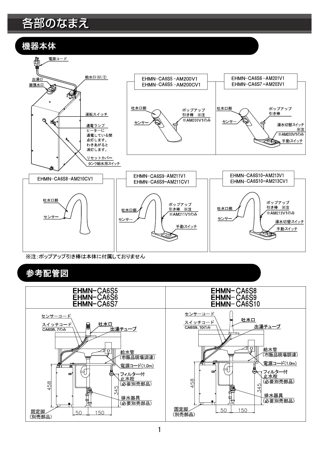 LIXIL(リクシル) EHMN-CA6S5-AM200CV1 取扱説明書 施工説明書|LIXIL(リクシル) 自動水栓一体型 据置コンパクト  適温出湯オートウィークリータイマータイプ・適温出湯タイプ 6L 小型電気温水器(パブリック向け)の通販はプロストア ダイレクト