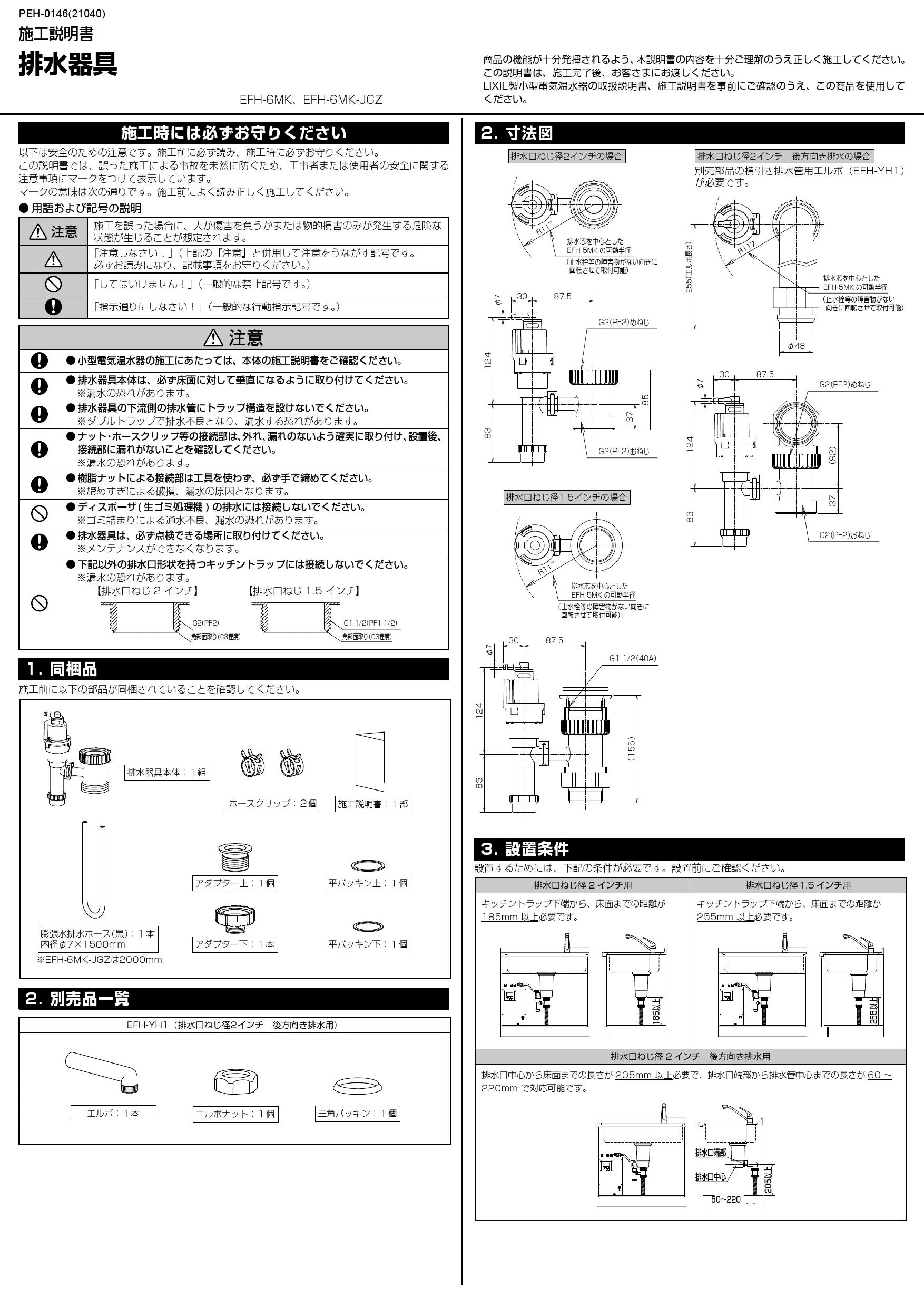 LIXIL(リクシル) EHPM-KA12ECV3 取扱説明書 施工説明書|LIXIL(リクシル) ゆプラス 飲料・洗い物用 据置 12L/25L 小型 電気温水器(パブリック向け)の通販はプロストア ダイレクト