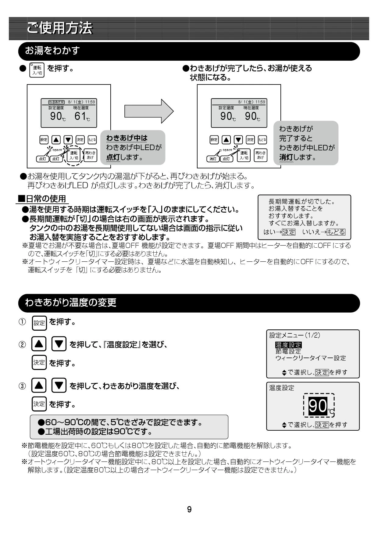 LIXIL(リクシル) EHPM-KA12ECV3取扱説明書 施工説明書 | 通販 プロ