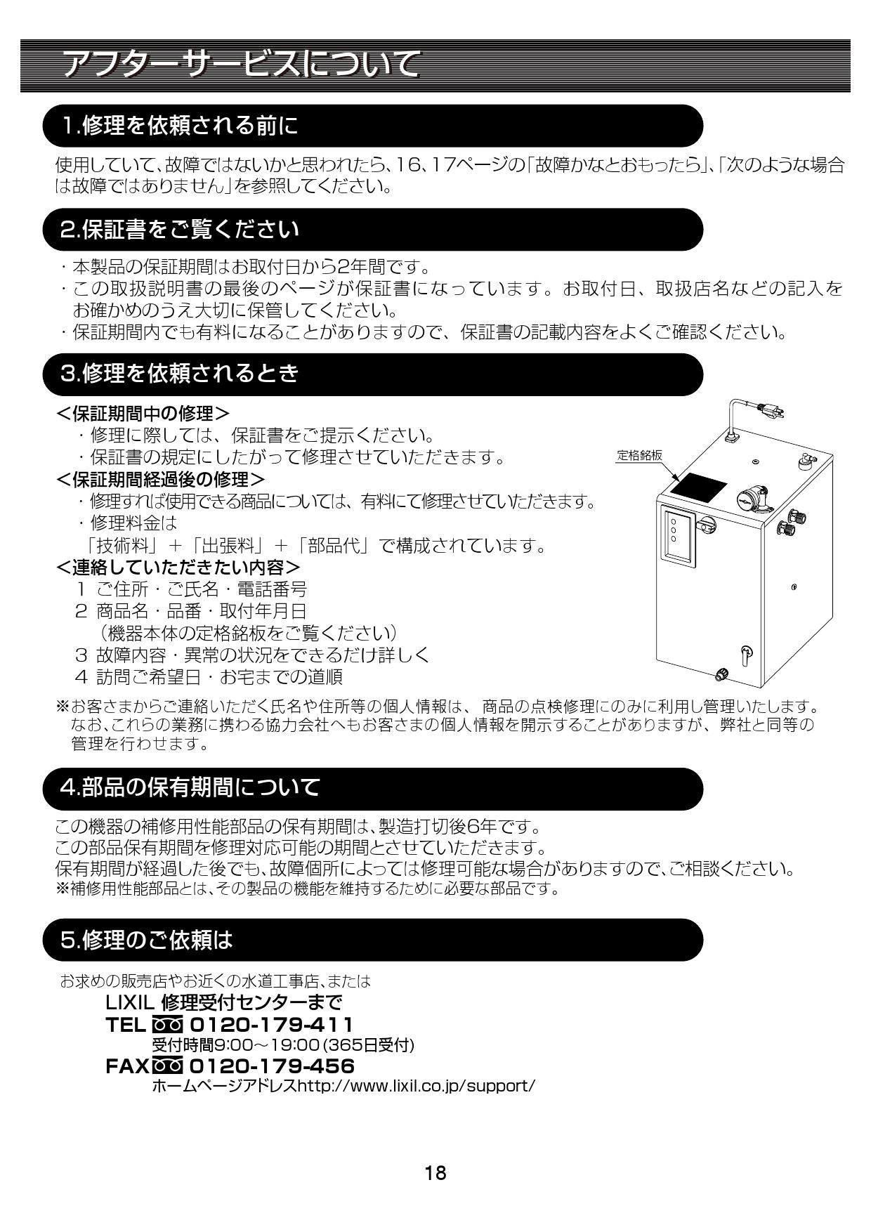 全国総量無料で 【新品未開封品】 LIXIL INAX EHPN-CA12S4 (100V) 電気