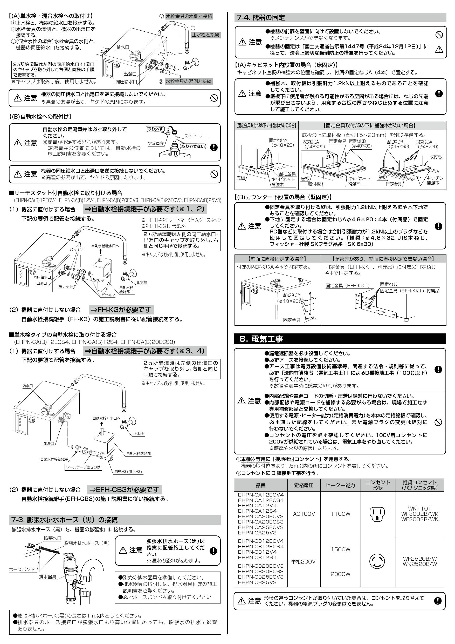 LIXIL(リクシル) EHPN-CA12ECV4取扱説明書 施工説明書 | 通販 プロ