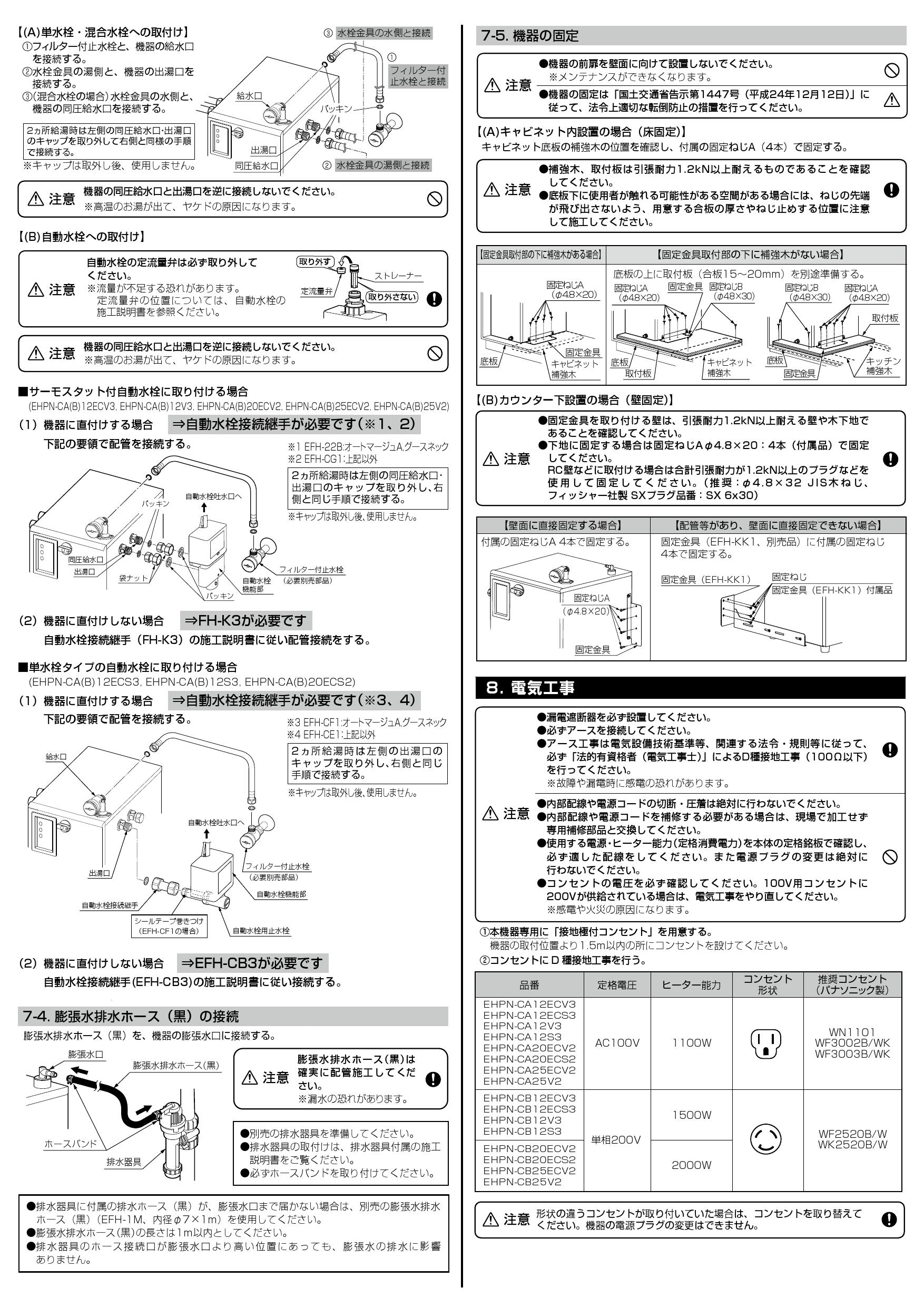 LIXIL(リクシル) EHPN-CA12S3取扱説明書 施工説明書 | 通販 プロストア ダイレクト