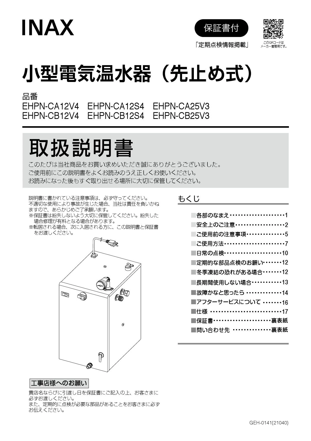 LIXIL(リクシル) EHPN-CA12S4 取扱説明書 施工説明書|LIXIL(リクシル ...