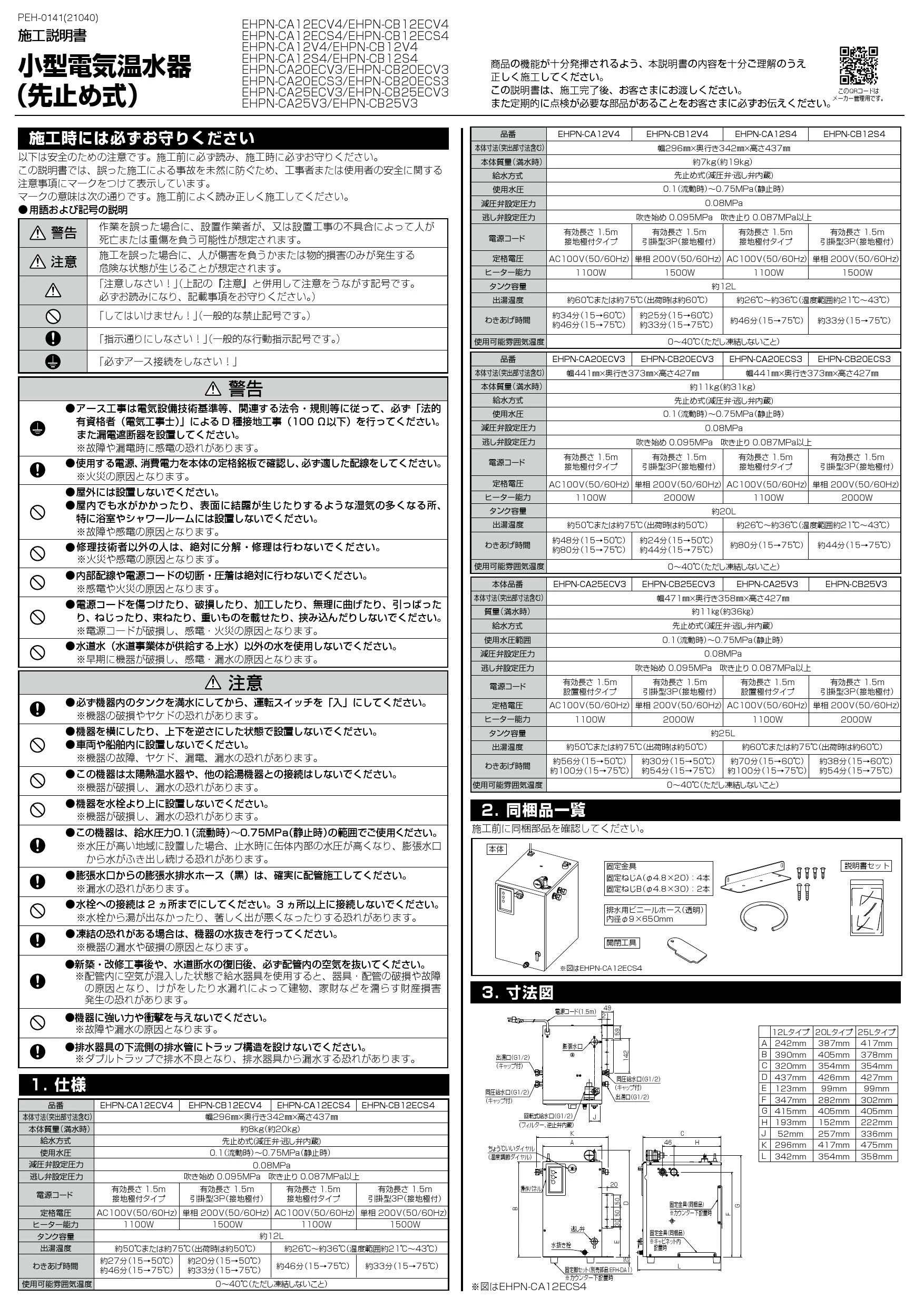 LIXIL(リクシル) EHPN-CA12V4 取扱説明書 施工説明書|LIXIL(リクシル ...