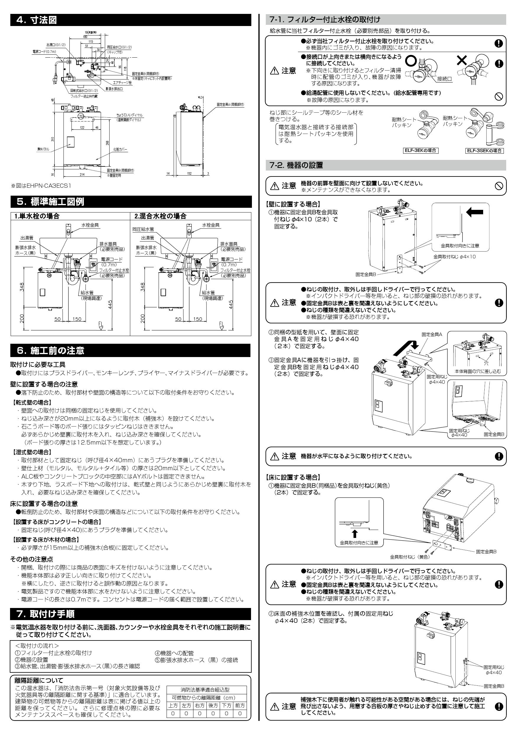 Lixil リクシル Ehpn Ca3s3取扱説明書 施工説明書 通販 プロストア ダイレクト