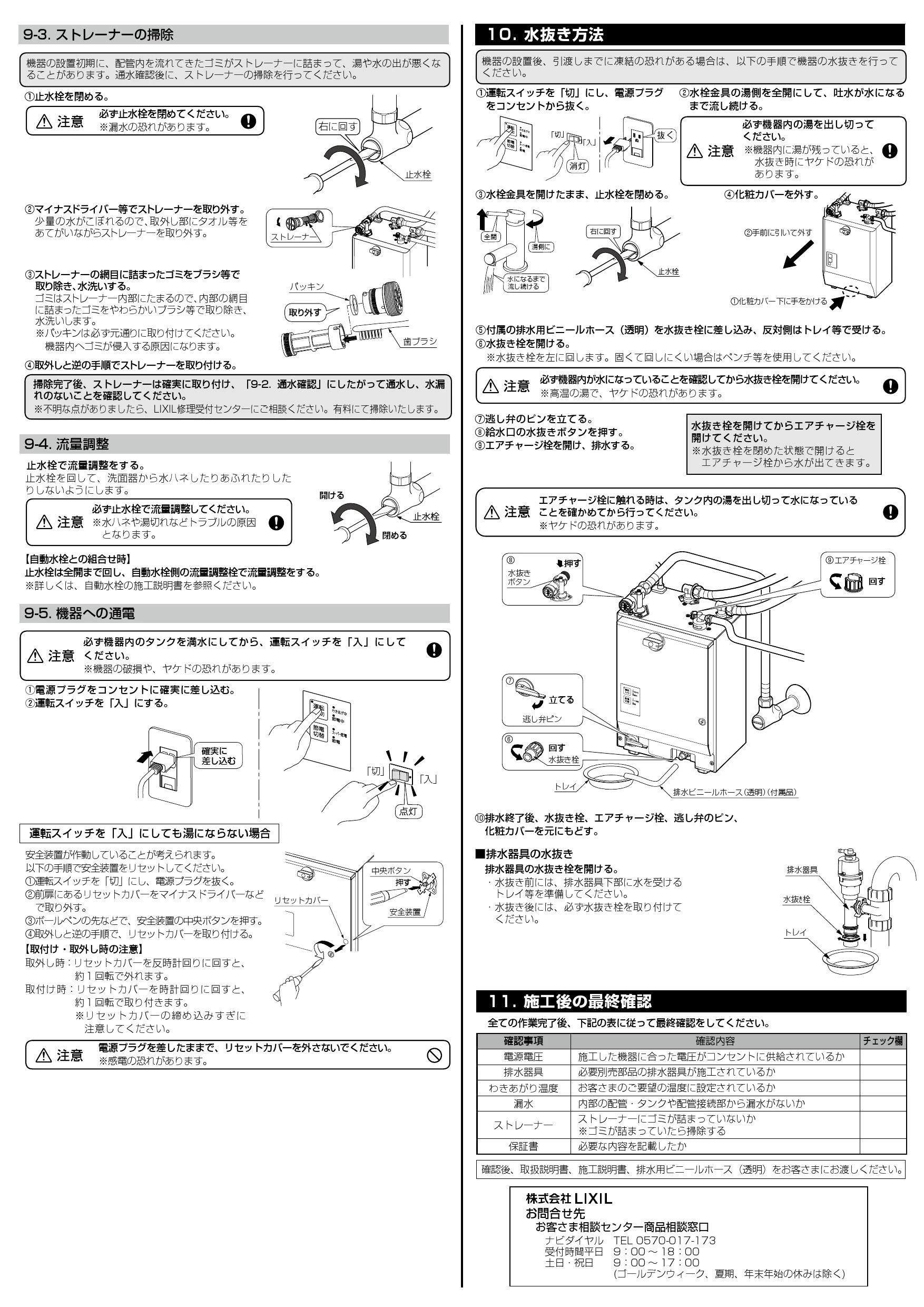 LIXIL(リクシル) EHPN-CA3S4取扱説明書 施工説明書 | 通販 プロストア