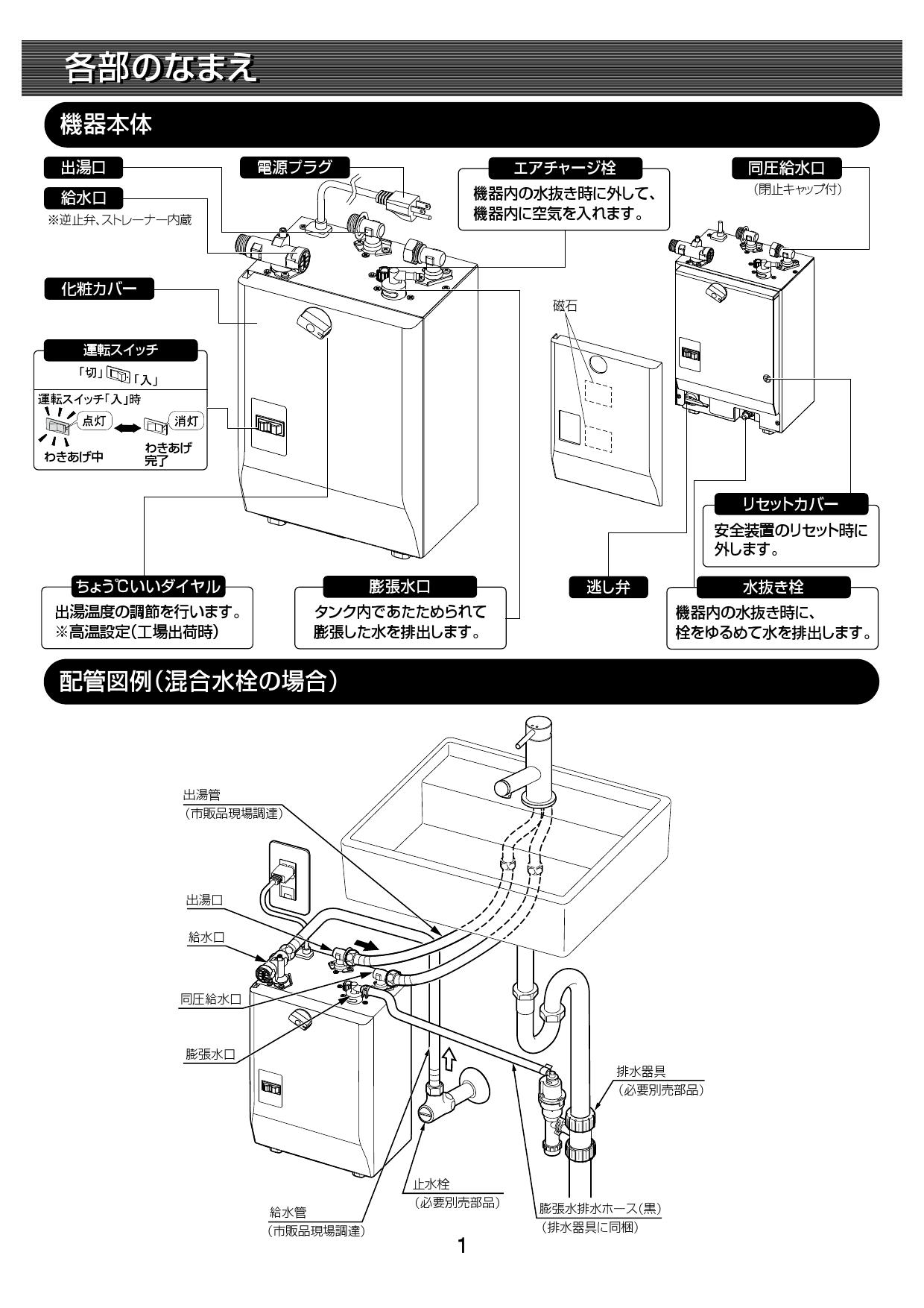 はこぽす対応商品】 INAX LIXIL 小型電気温水器 セット品番ゆプラス