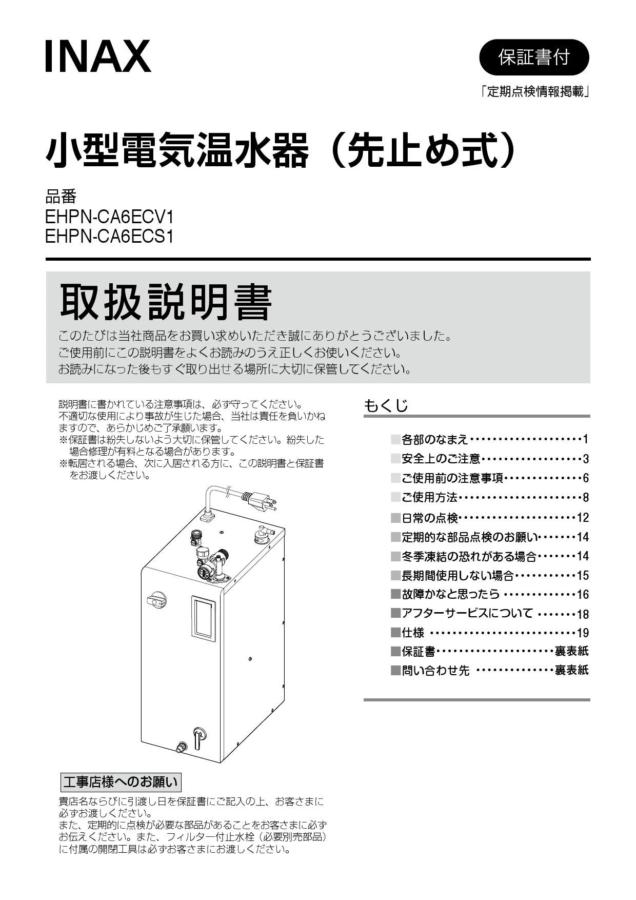 【新品未開封品】LIXIL 電気温水器 EHPN-CA6ECV1 (100V)