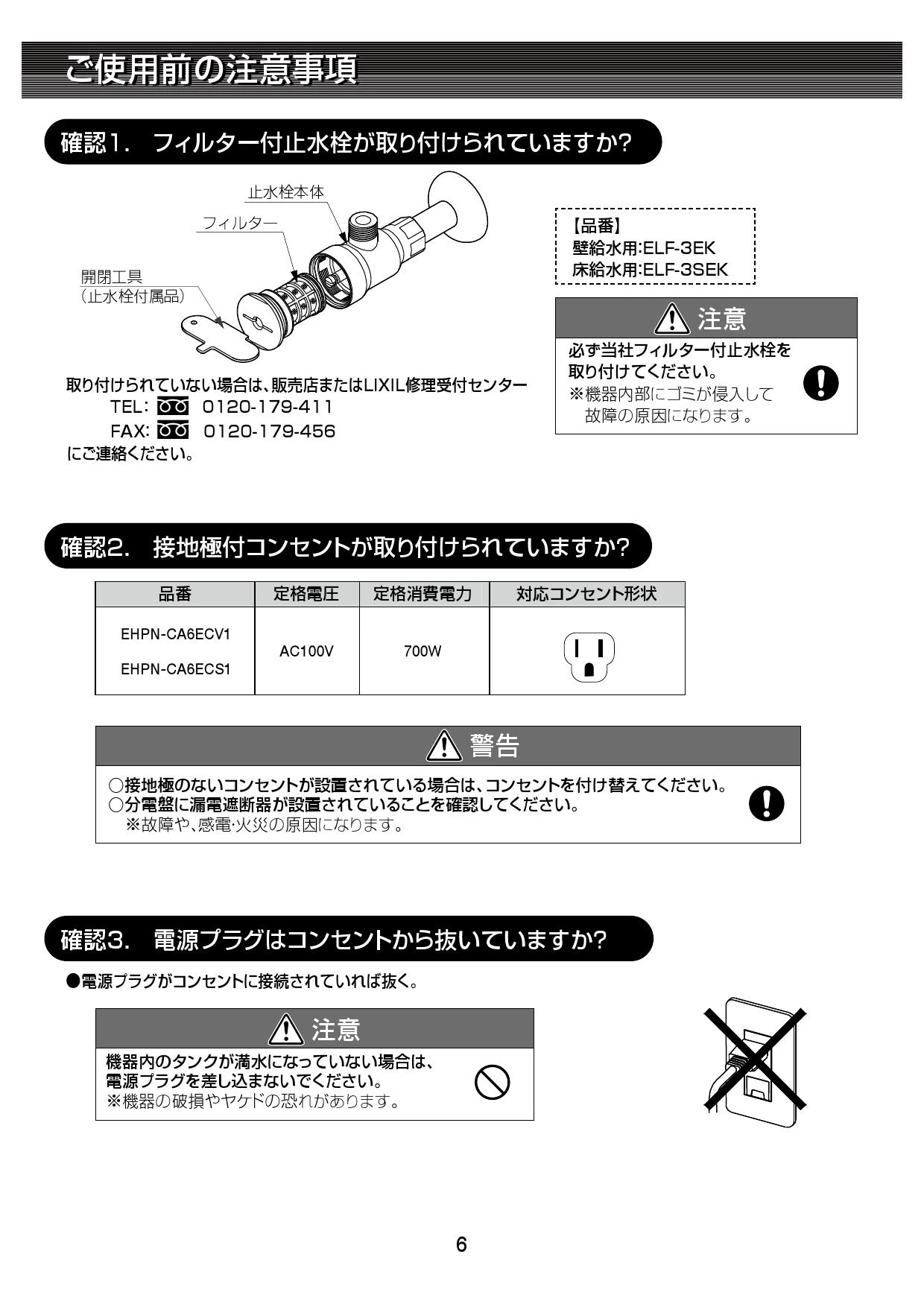 LIXIL(リクシル) EHPN-CA6ECV1 取扱説明書 施工説明書|LIXIL(リクシル) ゆプラス 適温出湯オートウィークリータイマータイプ  適温出湯タイプ・出湯温度可変オートウィークリータイマータイプ 出湯温度可変タイプ 6L 小型電気温水器(パブリック向け)の通販はプロストア ...