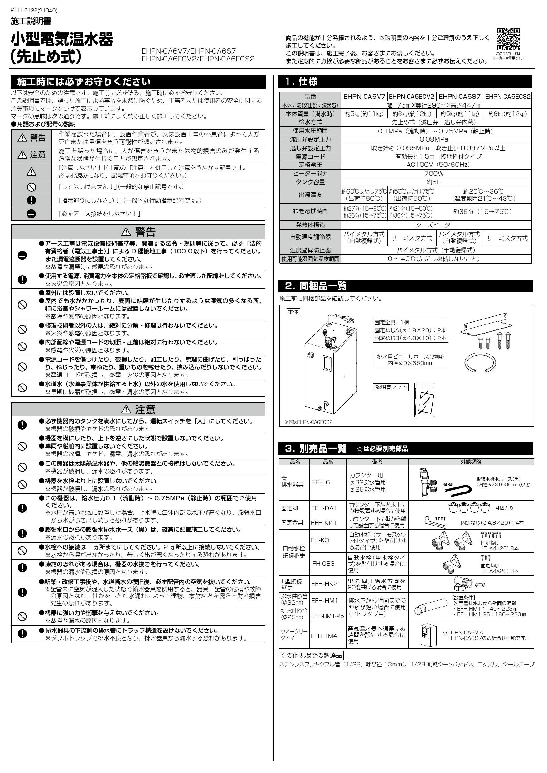 希望者のみラッピング無料】 小型電気温水器 ゆプラス LIXIL 小型電気温水器 ゆプラス EHPN-CA6ECV2 - 給湯設備 -  smssvg.org