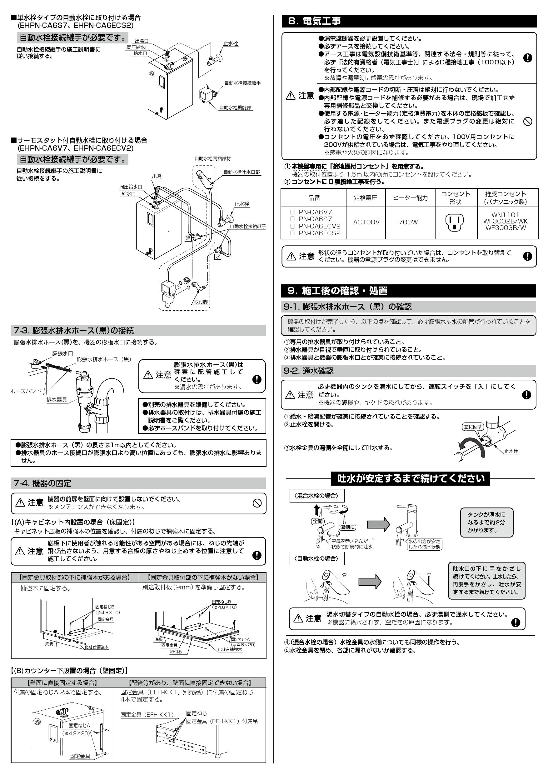 LIXIL(リクシル) EHPN-CA6ECV2取扱説明書 施工説明書 | 通販 プロストア ダイレクト