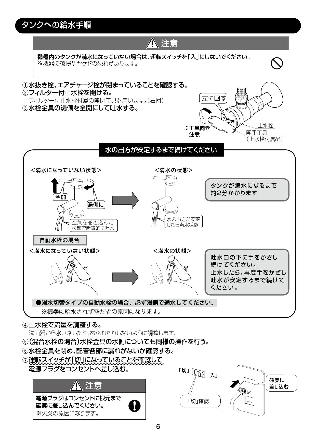 LIXIL(リクシル) EHPN-CA6S6取扱説明書 施工説明書 | 通販 プロストア