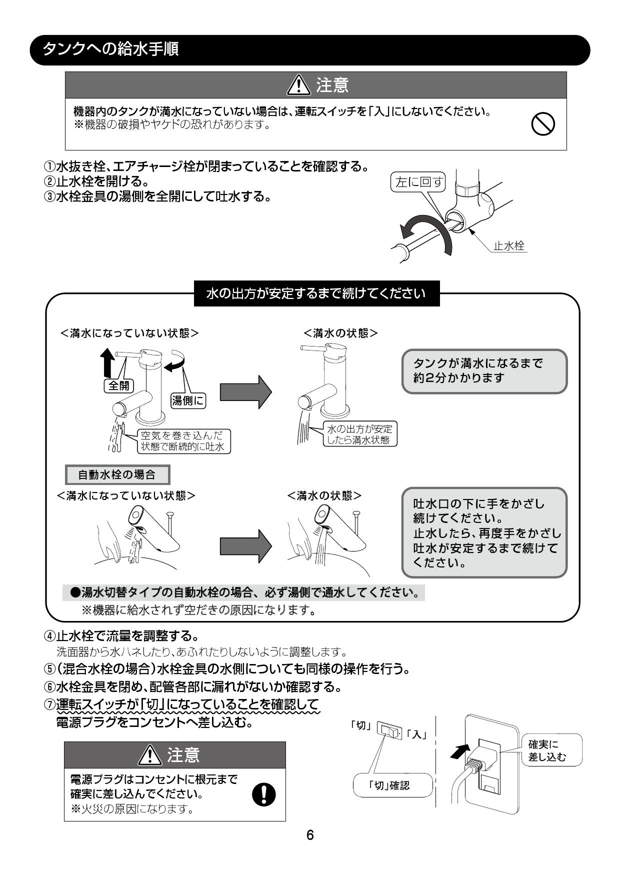 LIXIL(リクシル) EHPN-CA6V7取扱説明書 施工説明書 | 通販 プロストア ダイレクト