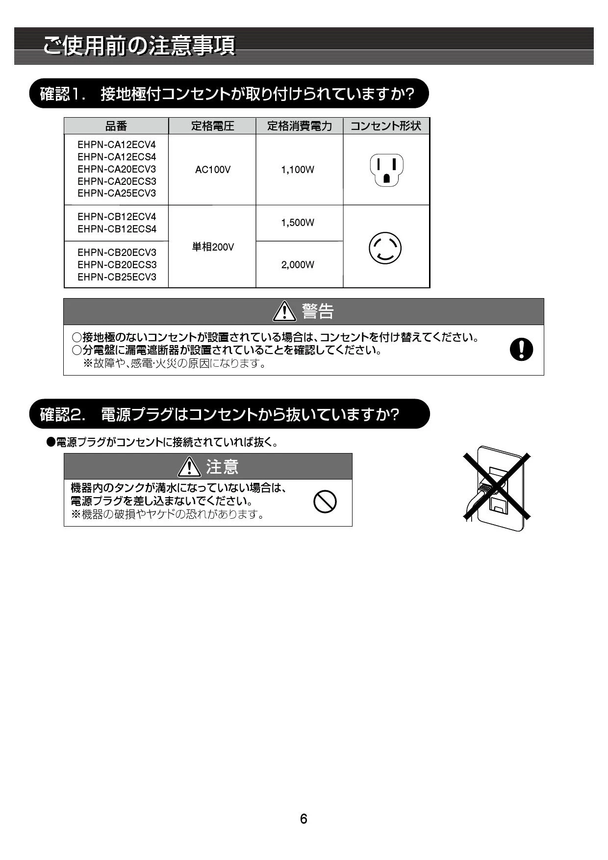 LIXIL(リクシル) EHPN-CB12ECV4取扱説明書 商品図面 施工説明書 | 通販