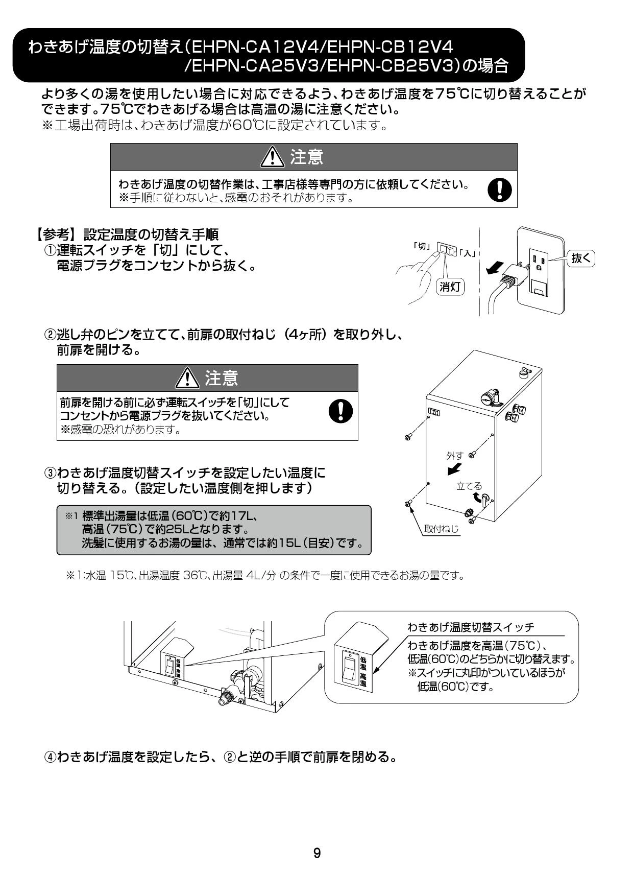 LIXIL(リクシル) EHPN-CB12V4取扱説明書 施工説明書 | 通販 プロストア