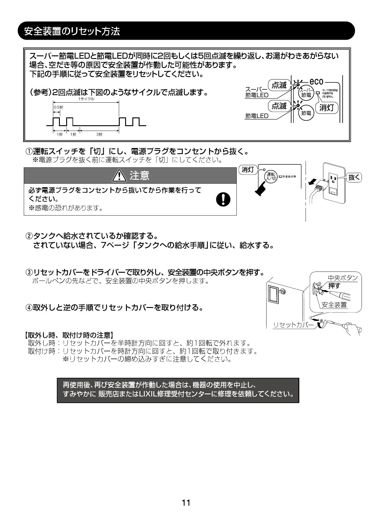 LIXIL(INAX):【スーパー節電タイプ 3L】ゆぷらす 型式:EHMN-CA3SA1-200