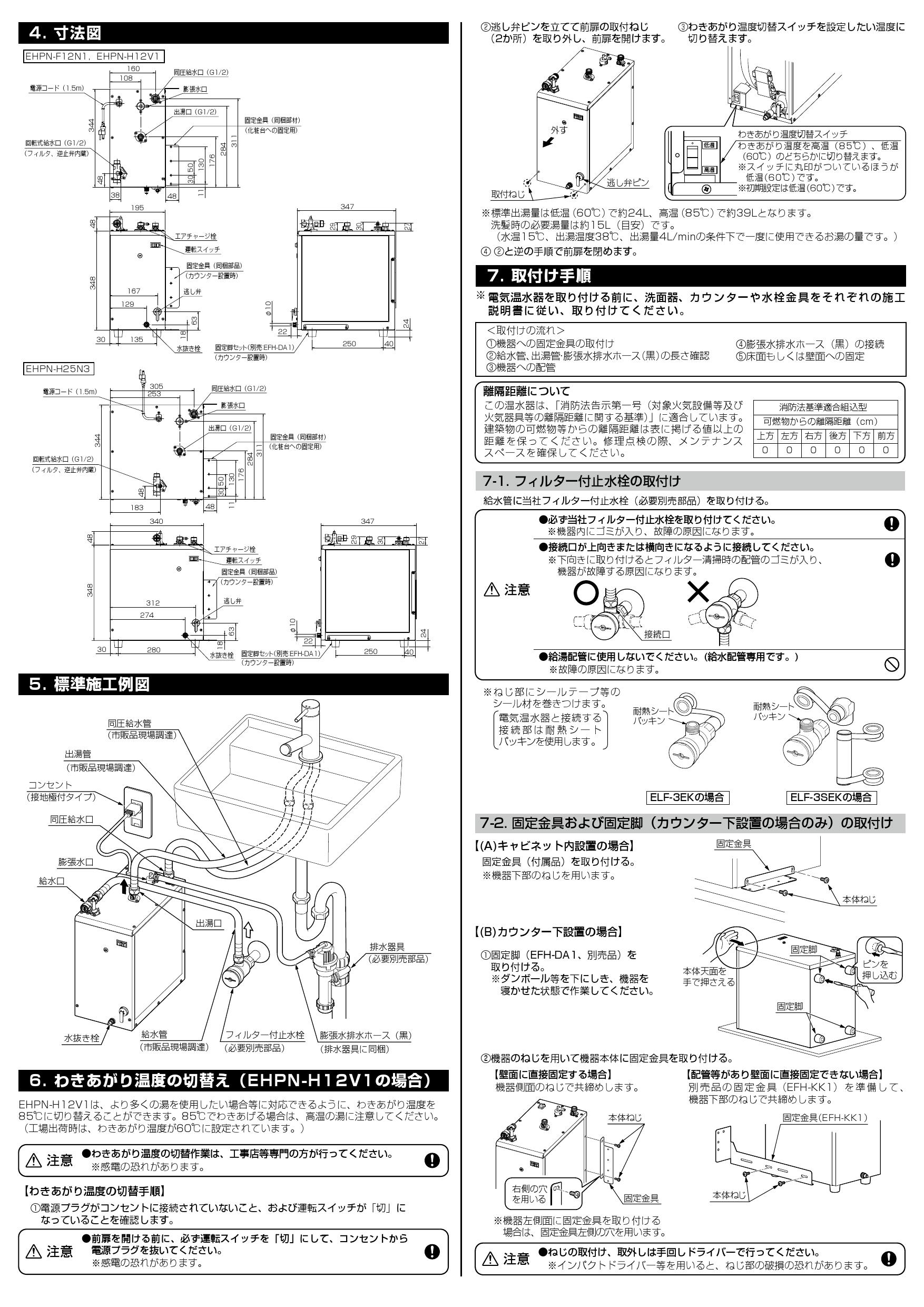 中古】 小型電気温水器ゆプラス EHPN-F12N1 LIXIL - 店舗用品