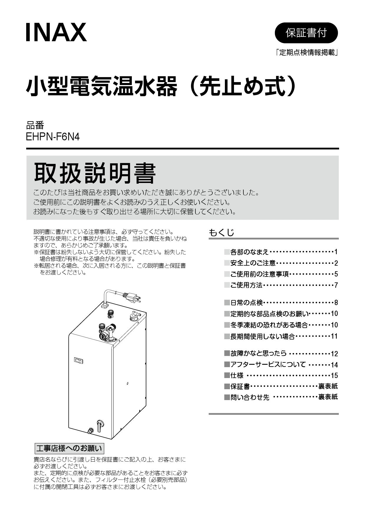 LIXIL 電気温水器用 排水キット PT EFH-4 品番