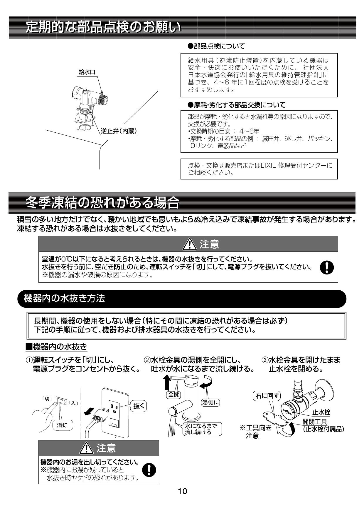 LIXIL(リクシル) EHPN-F6N4+EFH-4-25/PT取扱説明書 施工説明書 | 通販 プロストア ダイレクト