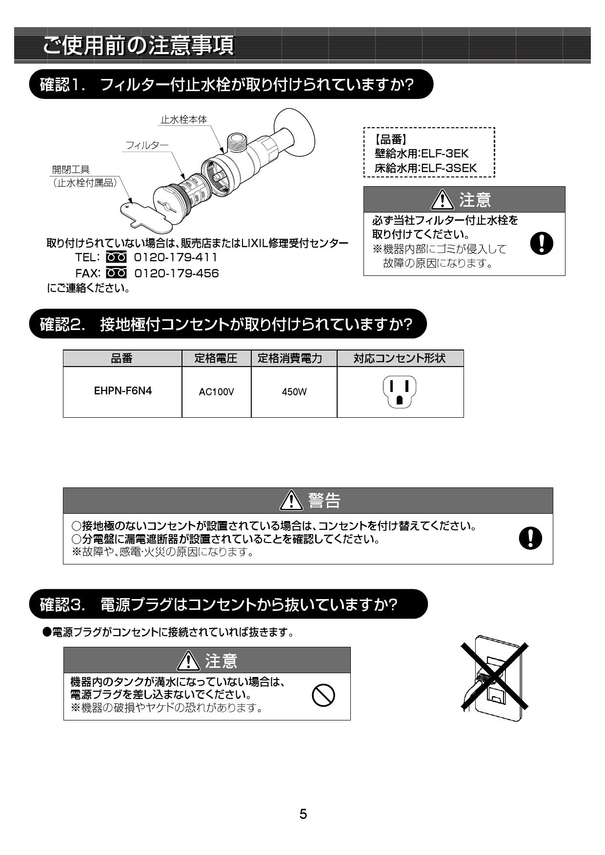 LIXIL 電気温水器用 排水キット PT EFH-4 品番