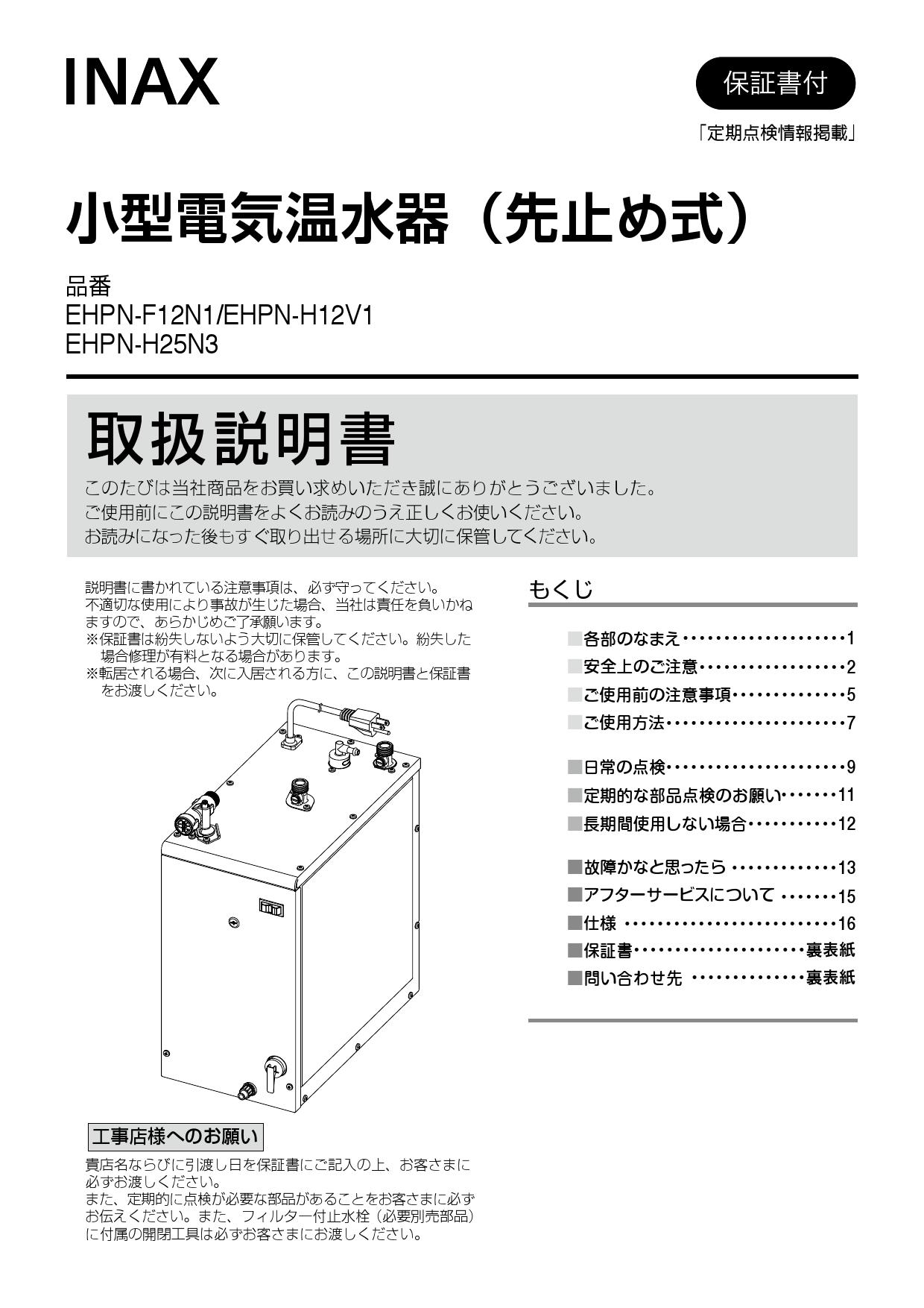 国内外の人気 LIXIL EHPN-H12V2-JG 電気温水器 未使用