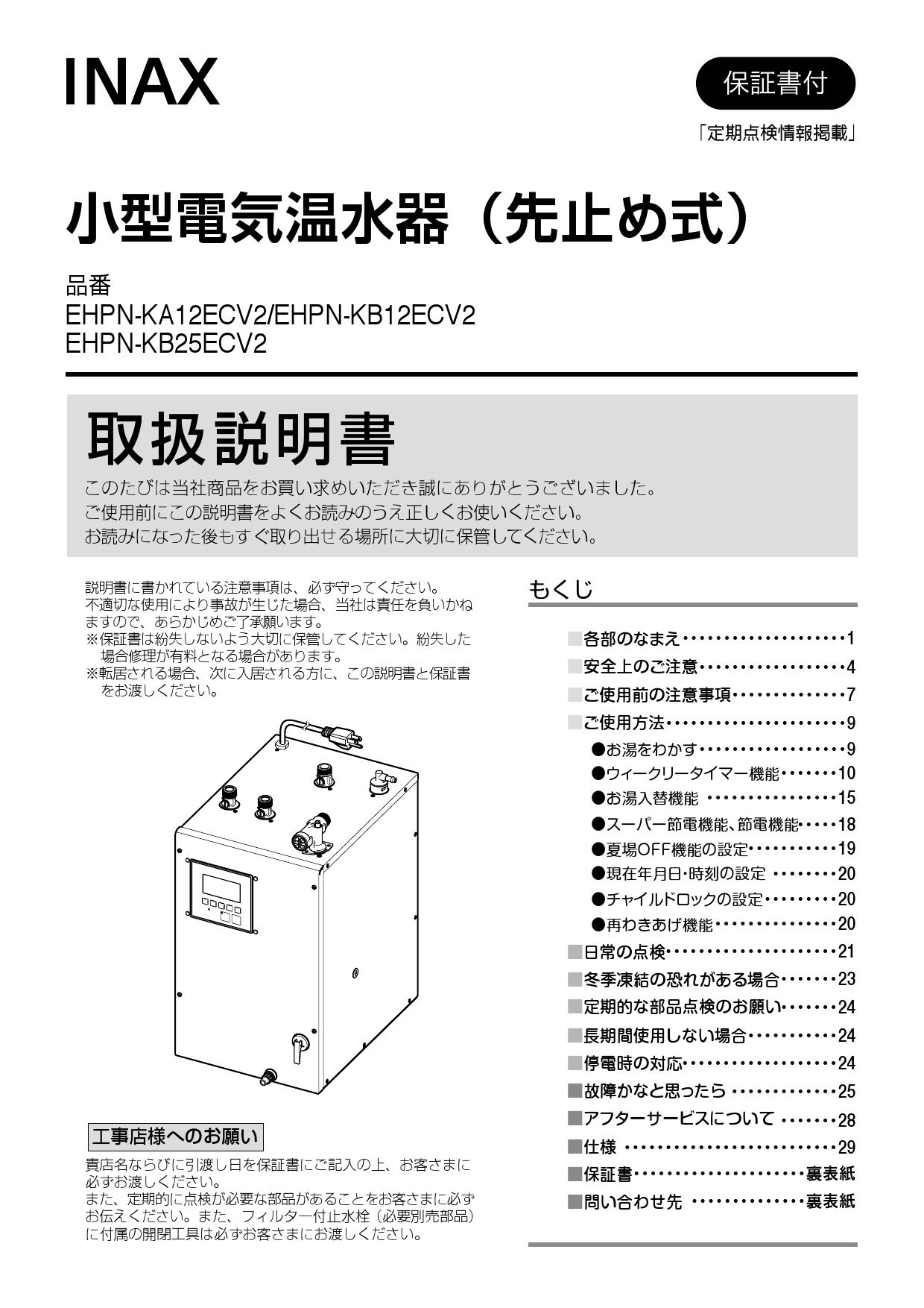 リクシル LIXIL 小型電気温水器 Yahoo!フリマ（旧）+lfwo-dz.net