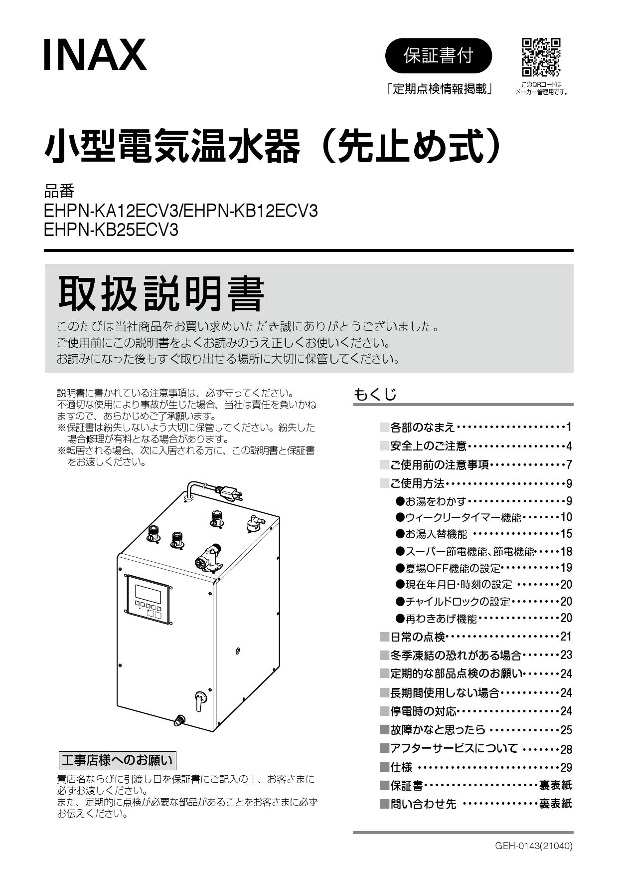 1年保証』 【新品未開封品】LIXIL (単相200V EHPN-KB25ECV3 ネット販売