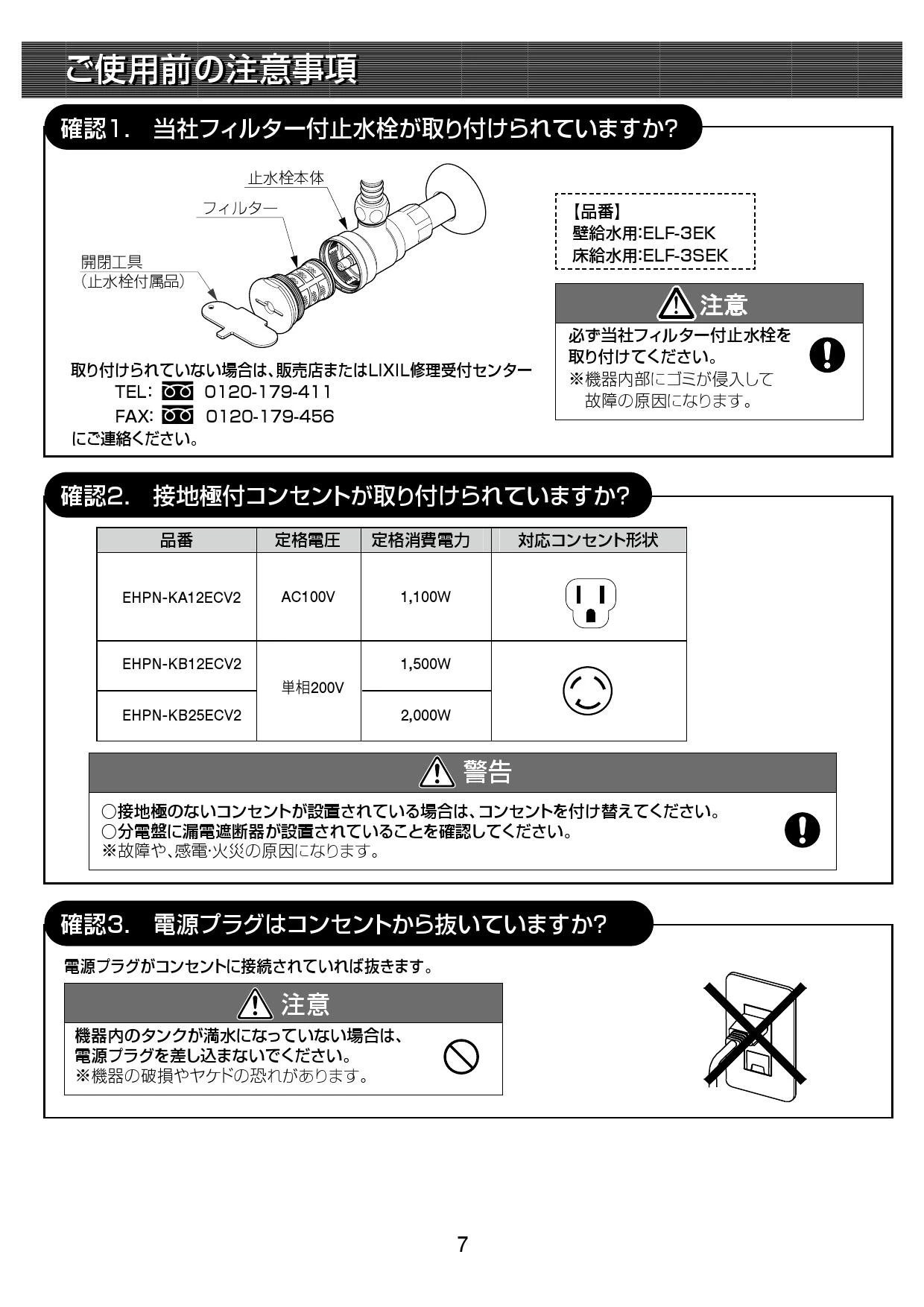 LIXIL(リクシル) EHPN-KB12ECV2取扱説明書 施工説明書 | 通販 プロ