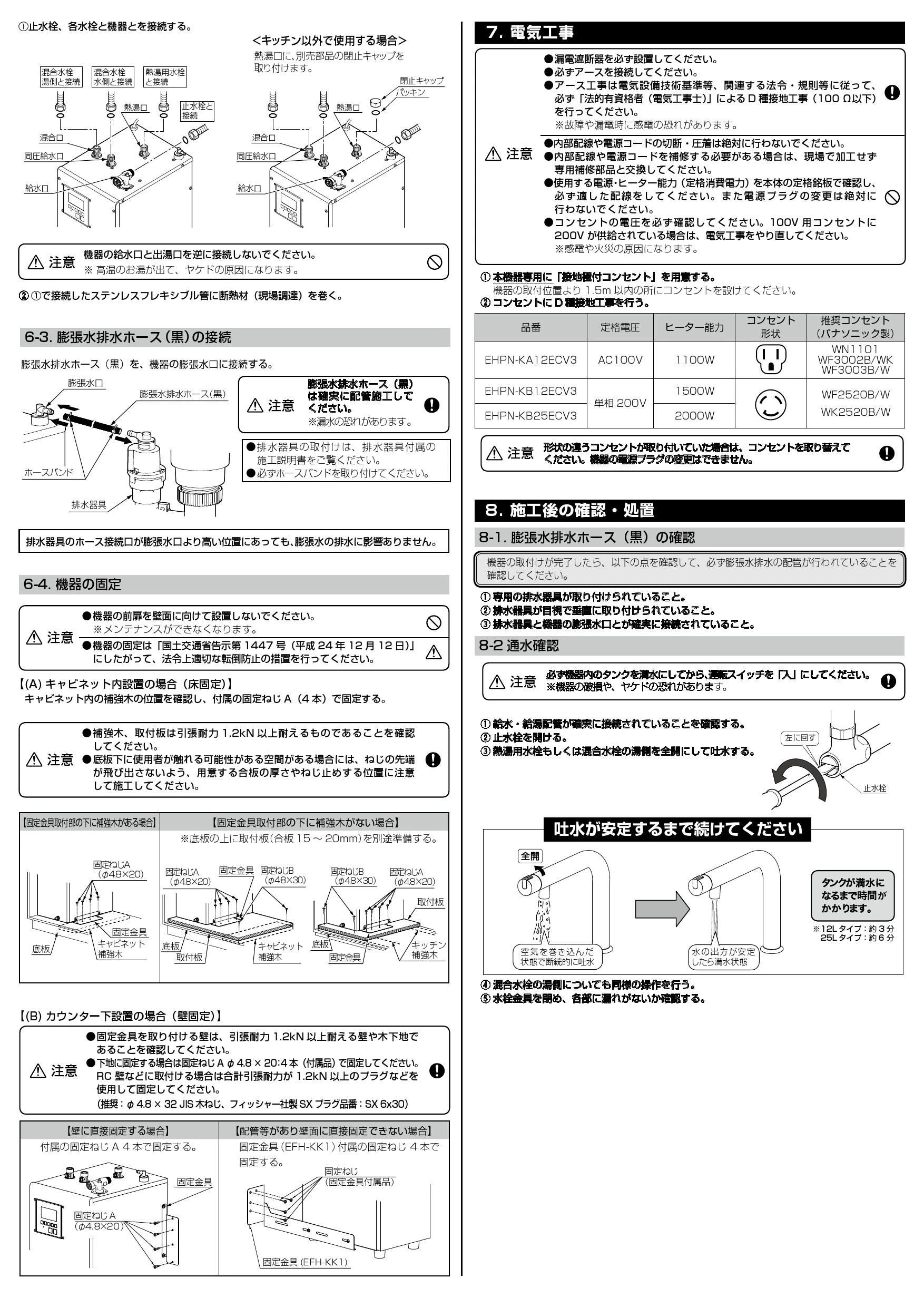 LIXIL(リクシル) EHPN-KB12ECV3 取扱説明書 施工説明書|LIXIL(リクシル ...