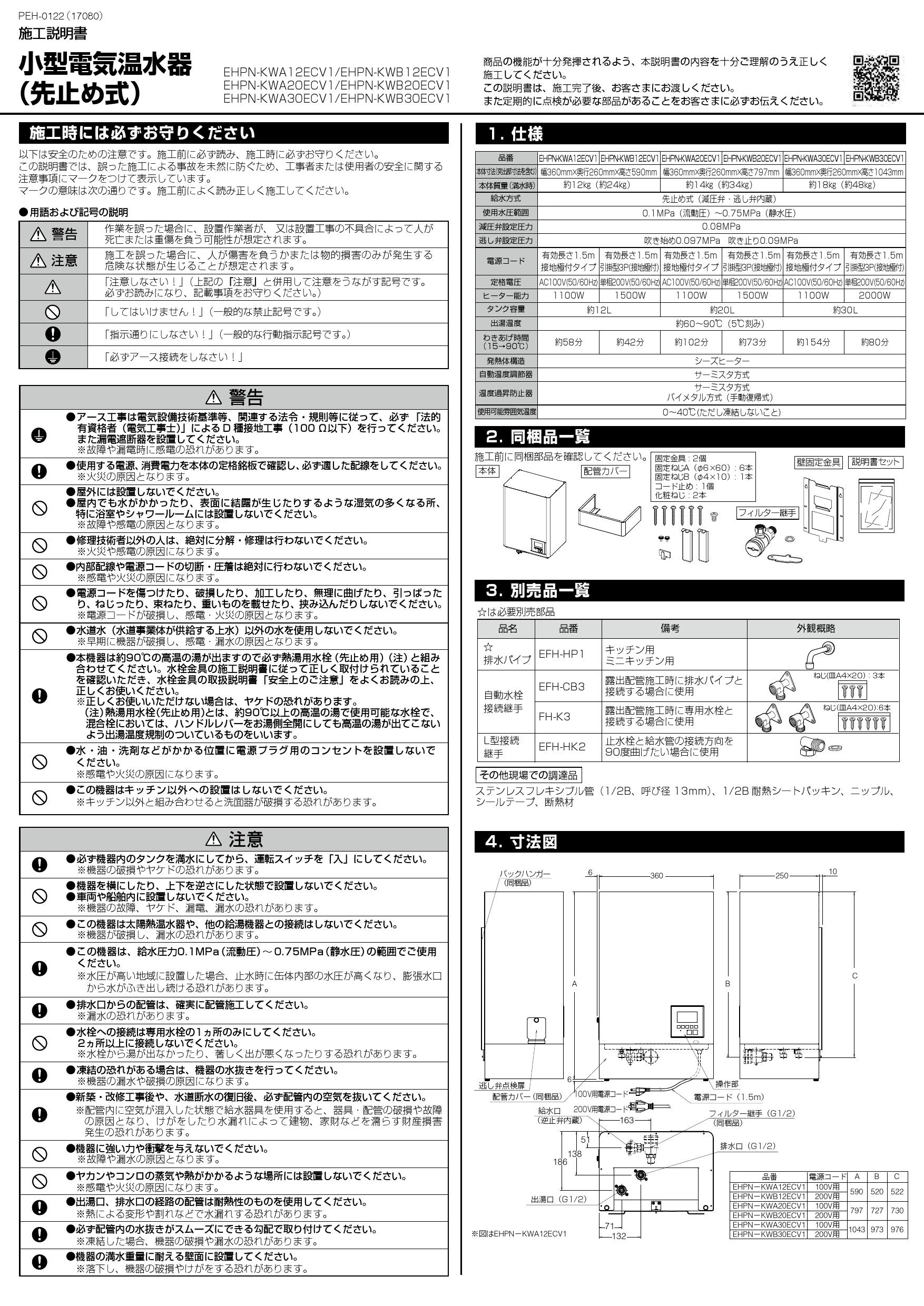 LIXIL(リクシル) EHPN-KWA12ECV1 取扱説明書 施工説明書|LIXIL(リクシル) ゆプラス 飲料・洗い物用 壁掛  オートウィークリータイマータイプ 12L/20L/30L 小型電気温水器(パブリック向け)の通販はプロストア ダイレクト