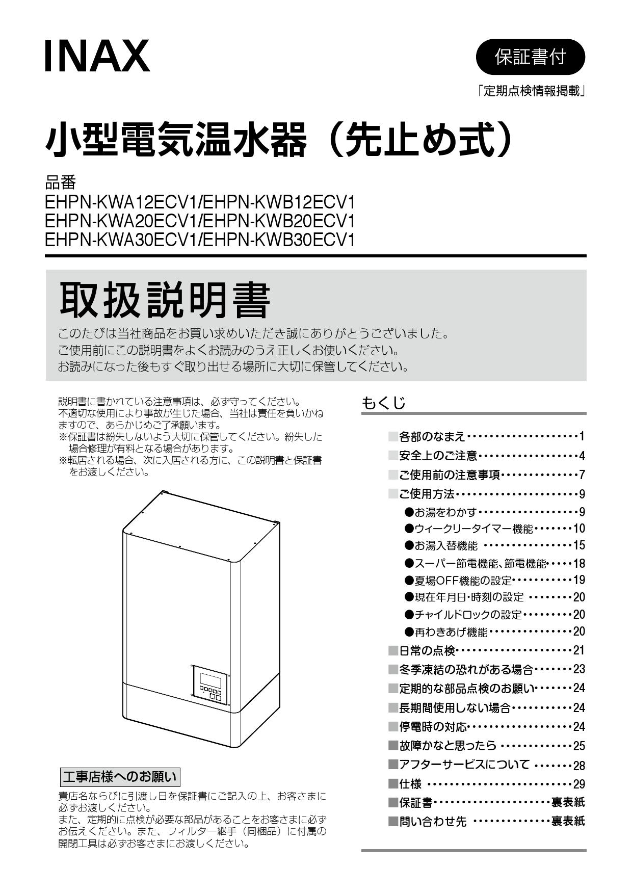 品多く LIXIL リクシル 電気温水器 ゆプラス 飲料 洗い物用 壁掛タイプ