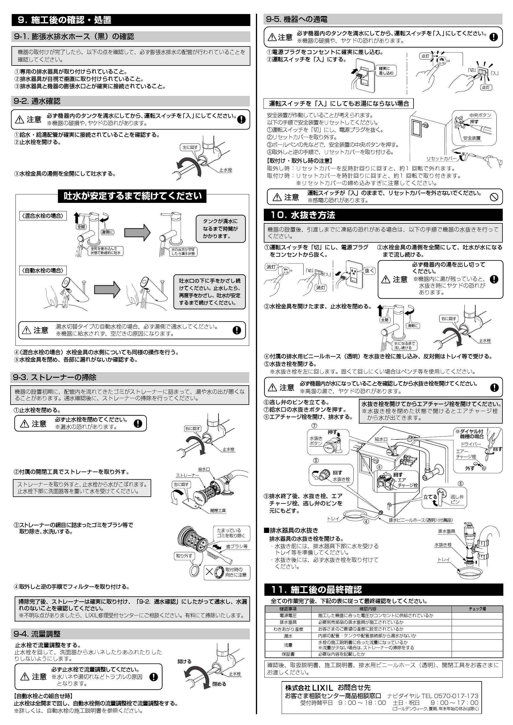 LIXIL(リクシル) EHPS-CA12S4取扱説明書 施工説明書 | 通販 プロストア ダイレクト