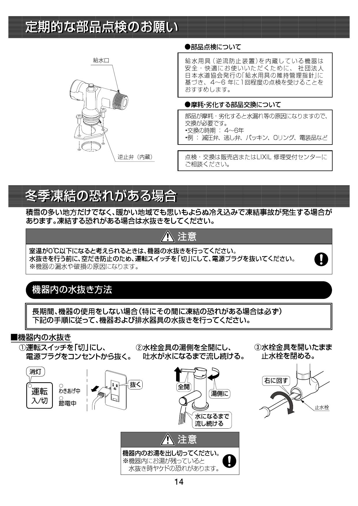 LIXIL(リクシル) EHPS-CA3ECS2取扱説明書 施工説明書 | 通販 プロストア ダイレクト