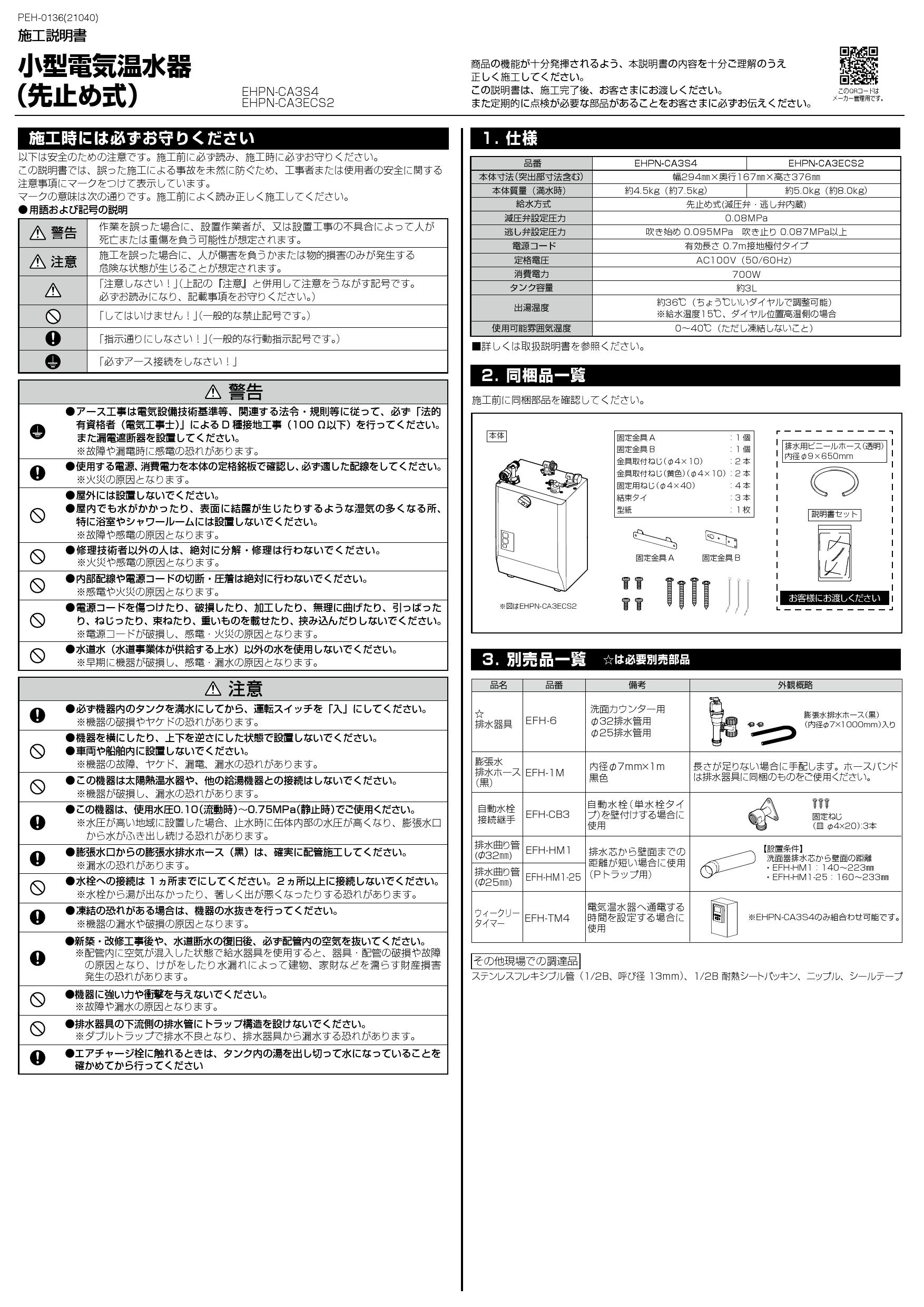 LIXIL(リクシル) EHPS-CA3S4取扱説明書 施工説明書 | 通販 プロストア ダイレクト