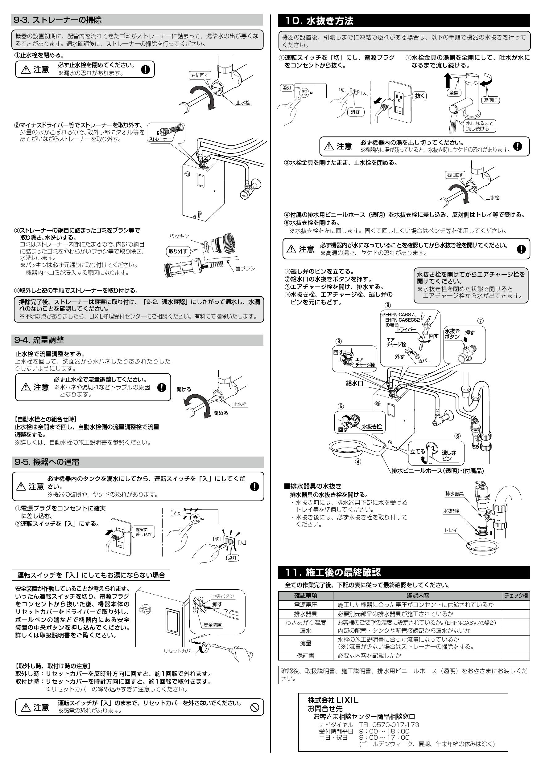 LIXIL(リクシル) EHPS-CA6V7取扱説明書 施工説明書 | 通販 プロストア ダイレクト