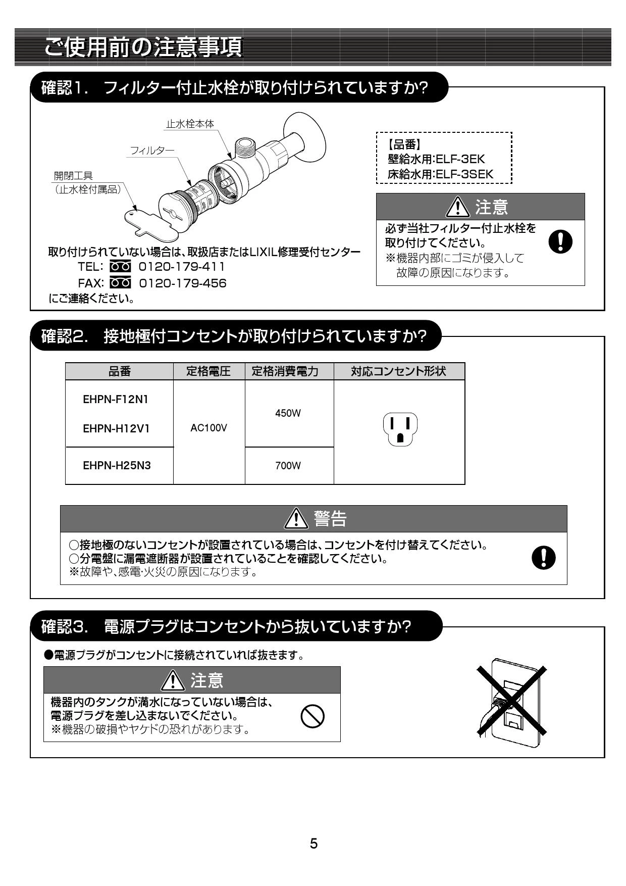 EHPS-H12V1 取扱説明書 施工説明書|LIXIL(リクシル) 洗髪用・ミニ