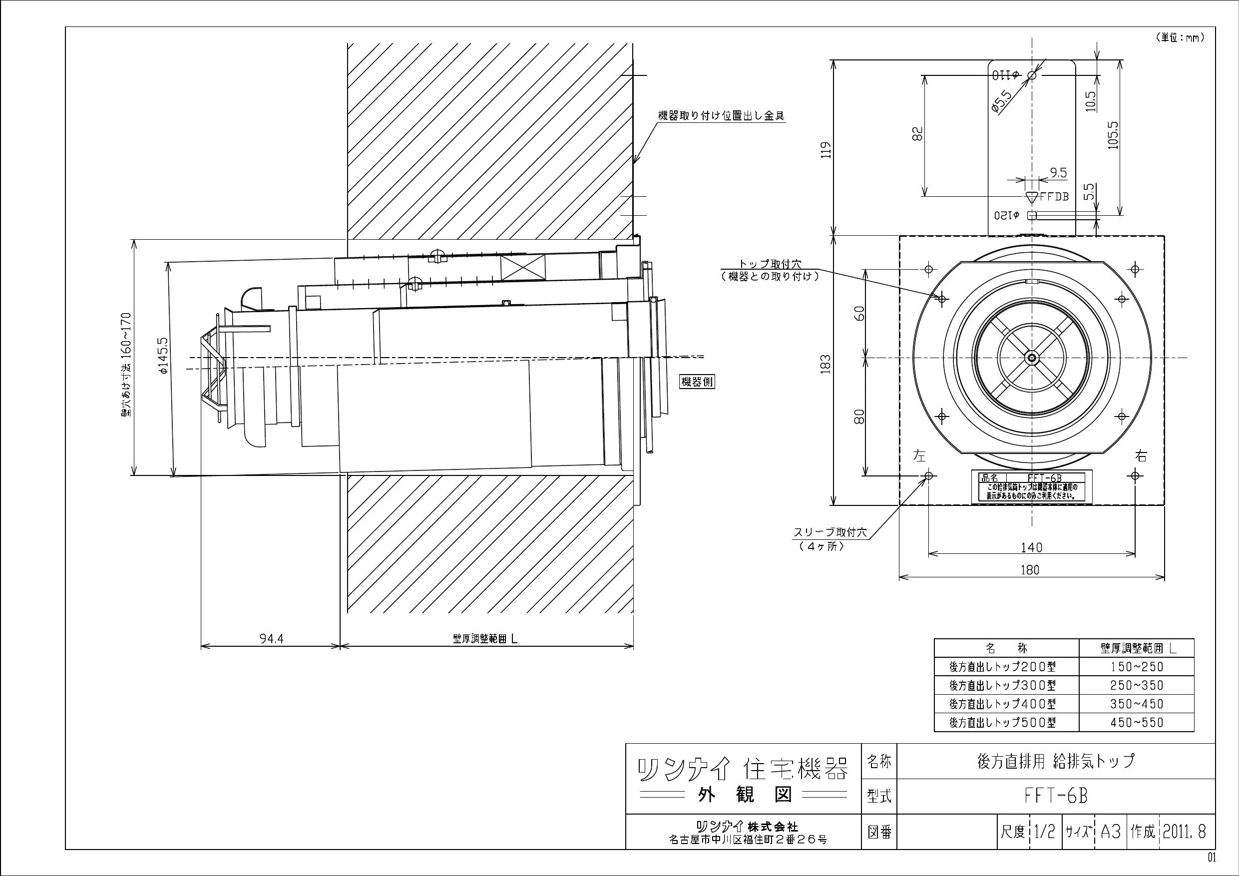 リンナイ FFT-6B-200 商品図面 施工説明書|リンナイ ガス給湯器 関連部材(オプション)の通販はプロストア ダイレクト